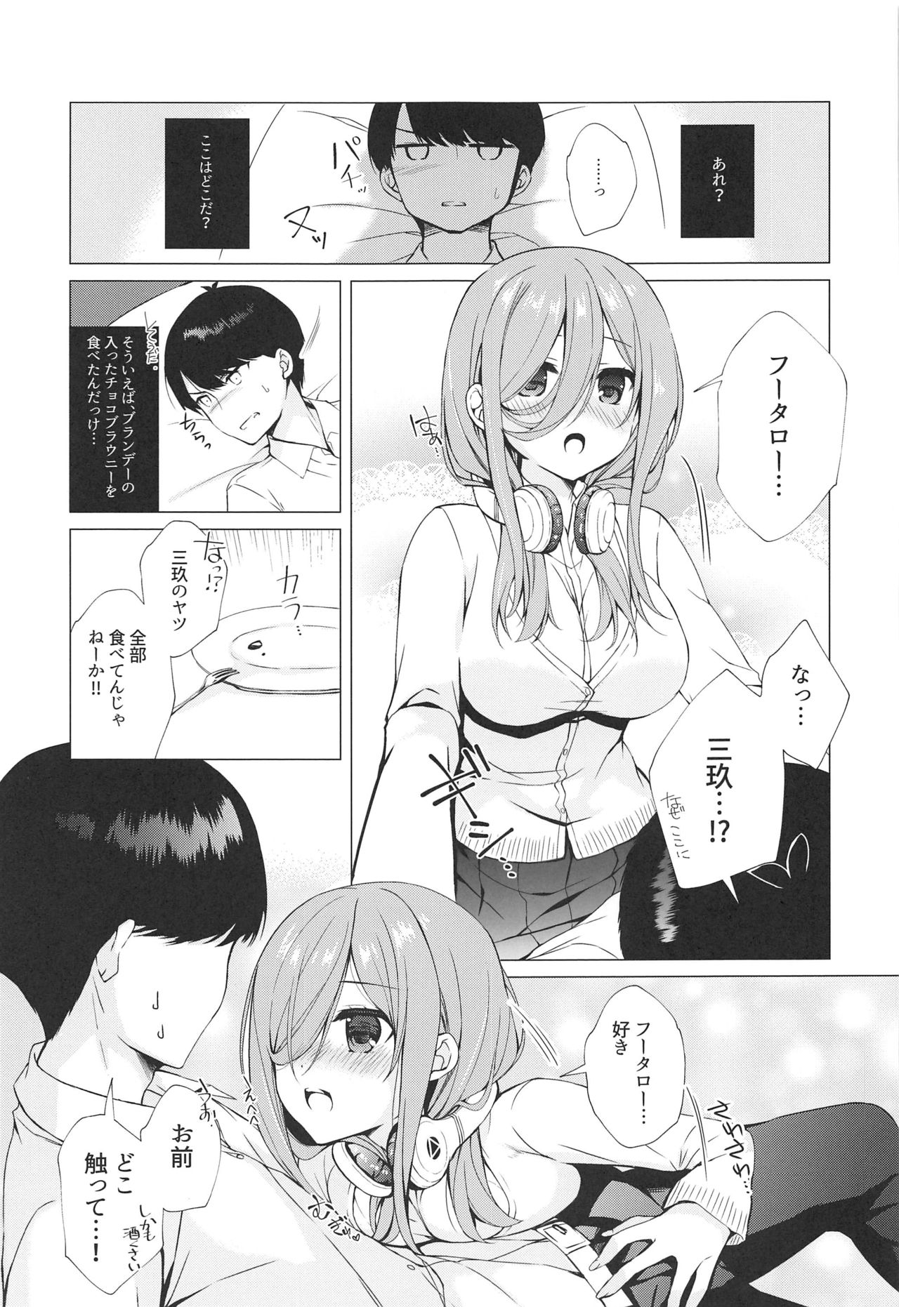 (SC2019 Autumn) [Indico lite (Mitha)] Secret Study Session (Gotoubun no Hanayome) page 8 full