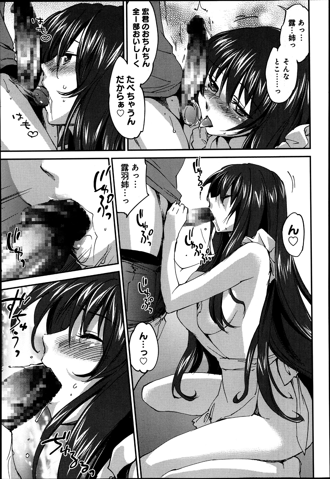 [Yuuki Homura] Onee-chan! Tengoku ♥ | Sister Paradise Ch.01-07 page 116 full