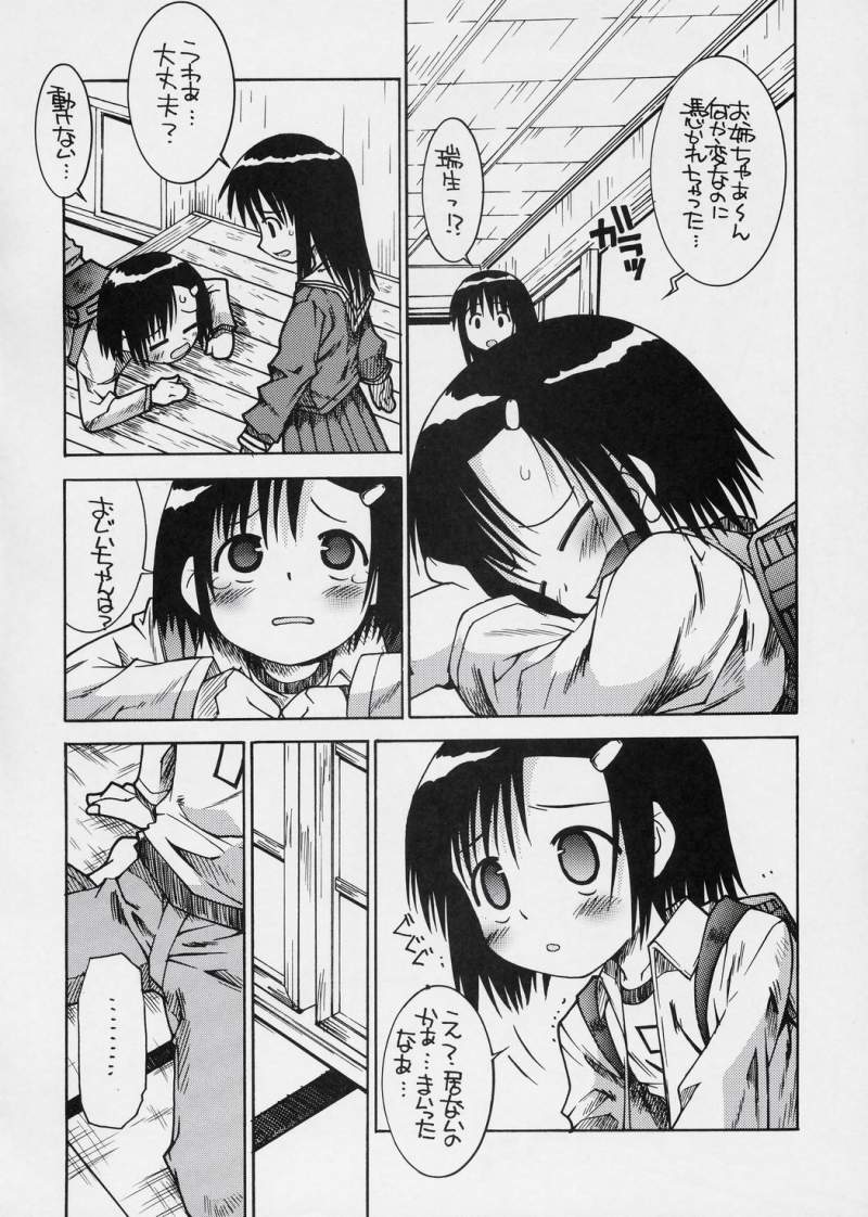 (C71) [Chuuni+OUT OF SIGHT (Kim Chii)] Mokemoke Mokke (Mokke) page 5 full