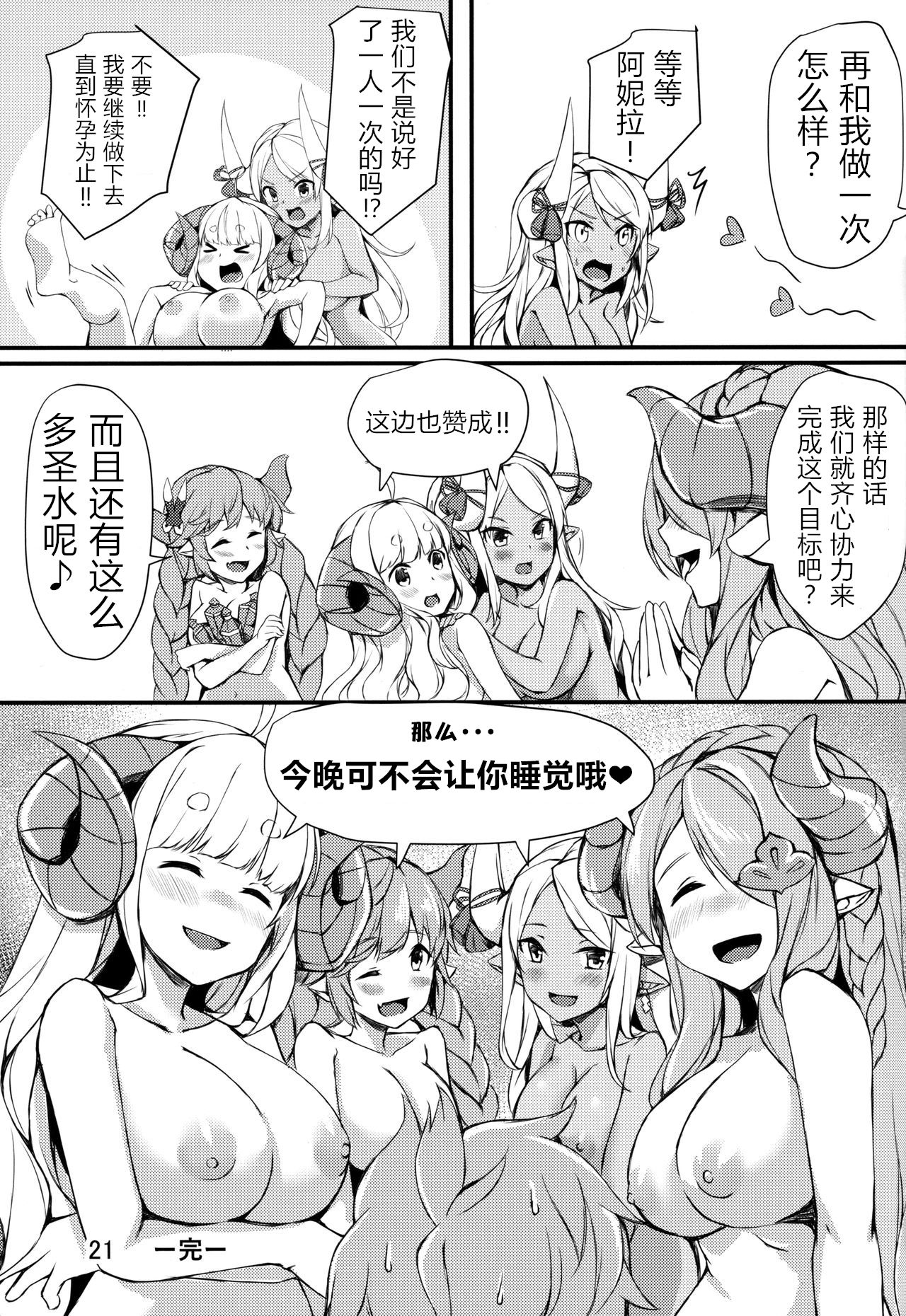 (C96) [Undouken (Kosuke)] Nemuranai Yoru no Onna Draph Heya (Granblue Fantasy) [Chinese] [WTM直接汉化] page 21 full