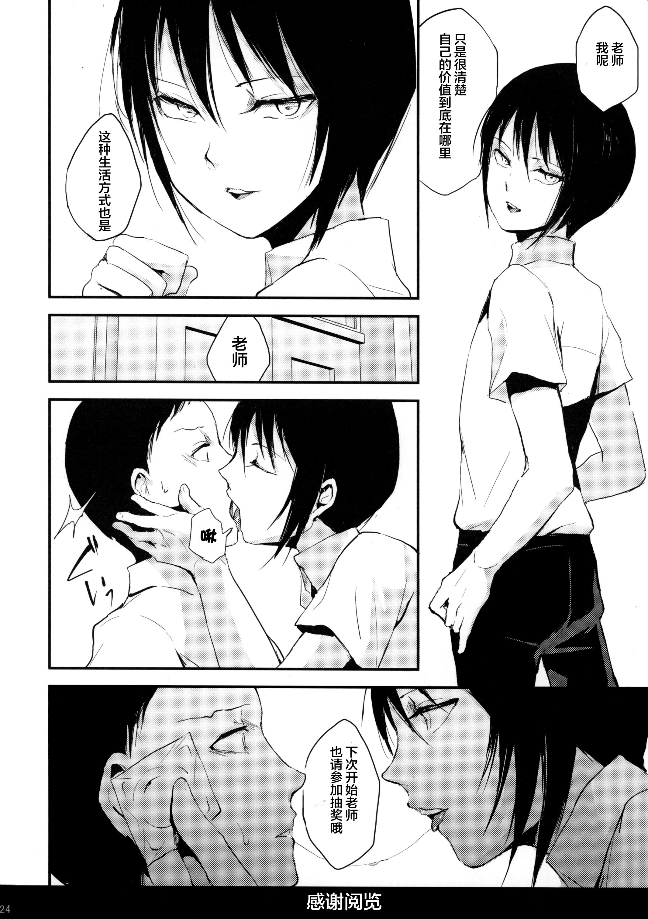 (J.GARDEN 40) [Yadokugaeru (Locon)] Houkago no Tasuku [Chinese] [CE家族社] page 26 full