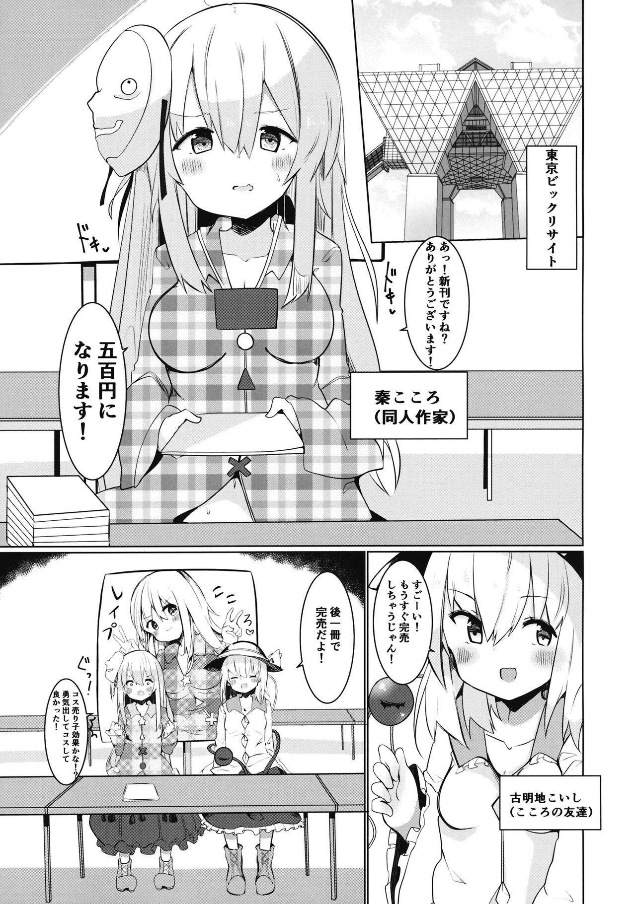 (COMIC1☆16) (同人誌) [てとが] えっちな東○レイヤーさんにご注意をっ! (東方) (エロ) page 3 full