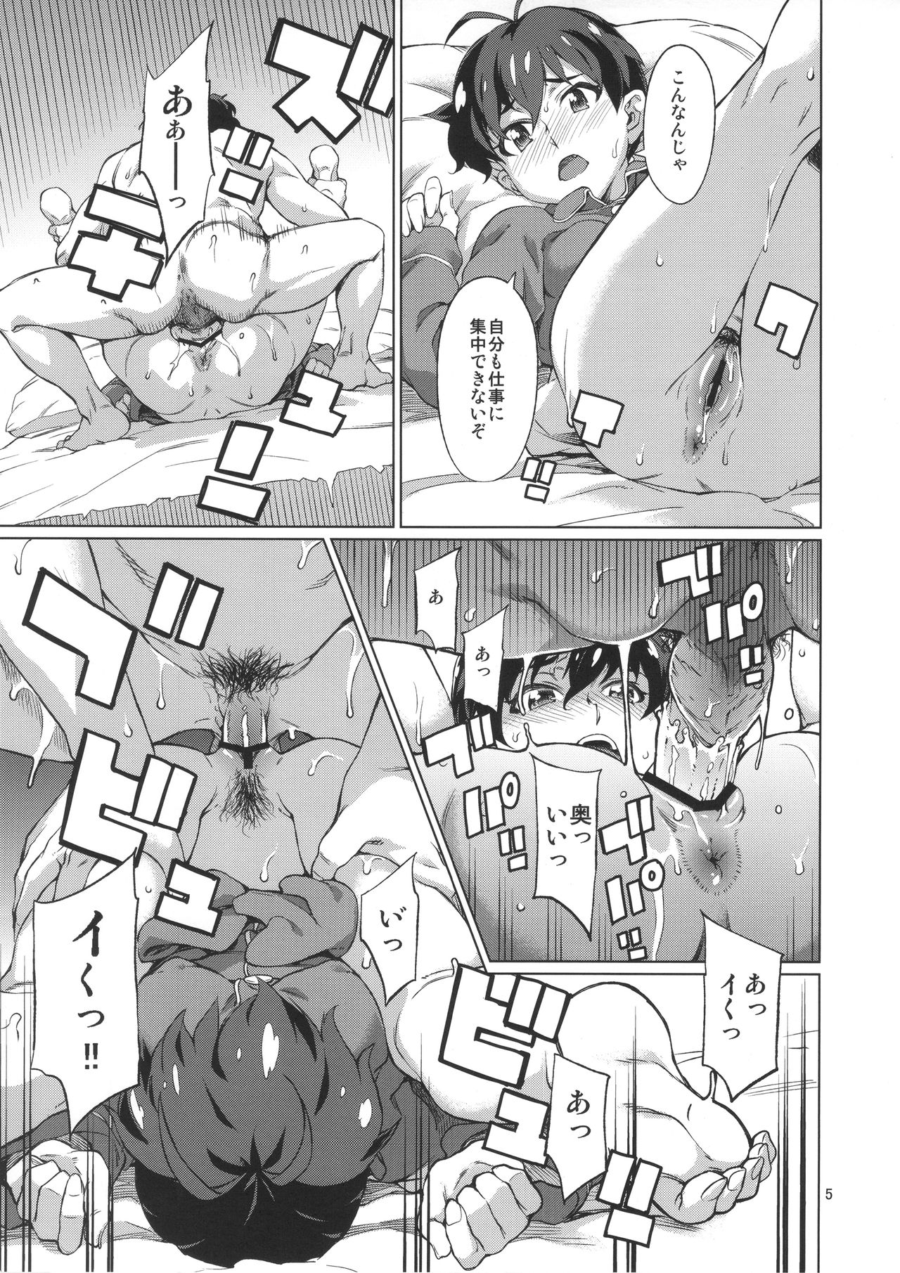 (C89) [Chotto Dake Aruyo. (Takemura Sesshu)] Nanka Sonna Hi (THE IDOLM@STER) page 6 full