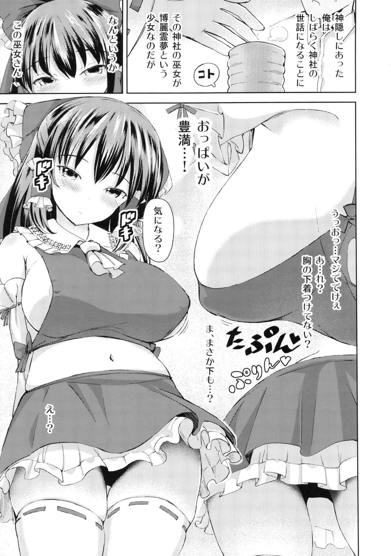 (Kouroumu 12) [Himepuchitei (Anda)] Aisare Reimu (Touhou Project) page 2 full