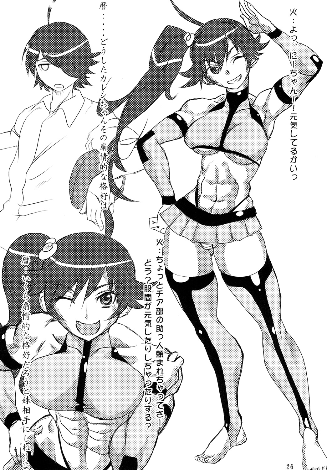 [Mama ni wa Naisho (Plasma Beach)] Hihou Caligulation (Bakemonogatari) page 25 full