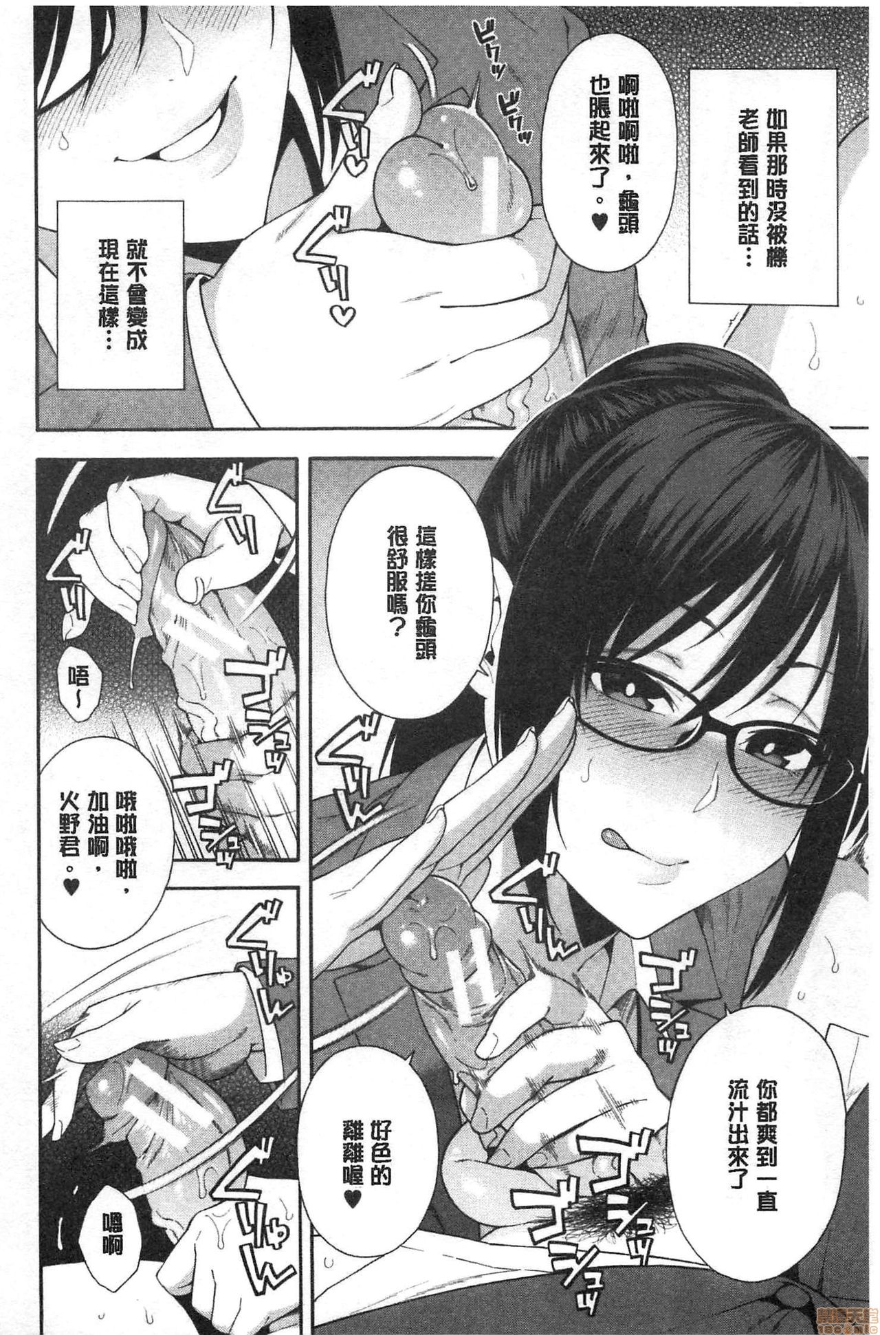 [Zonda] Okashite ageru [Chinese] page 53 full