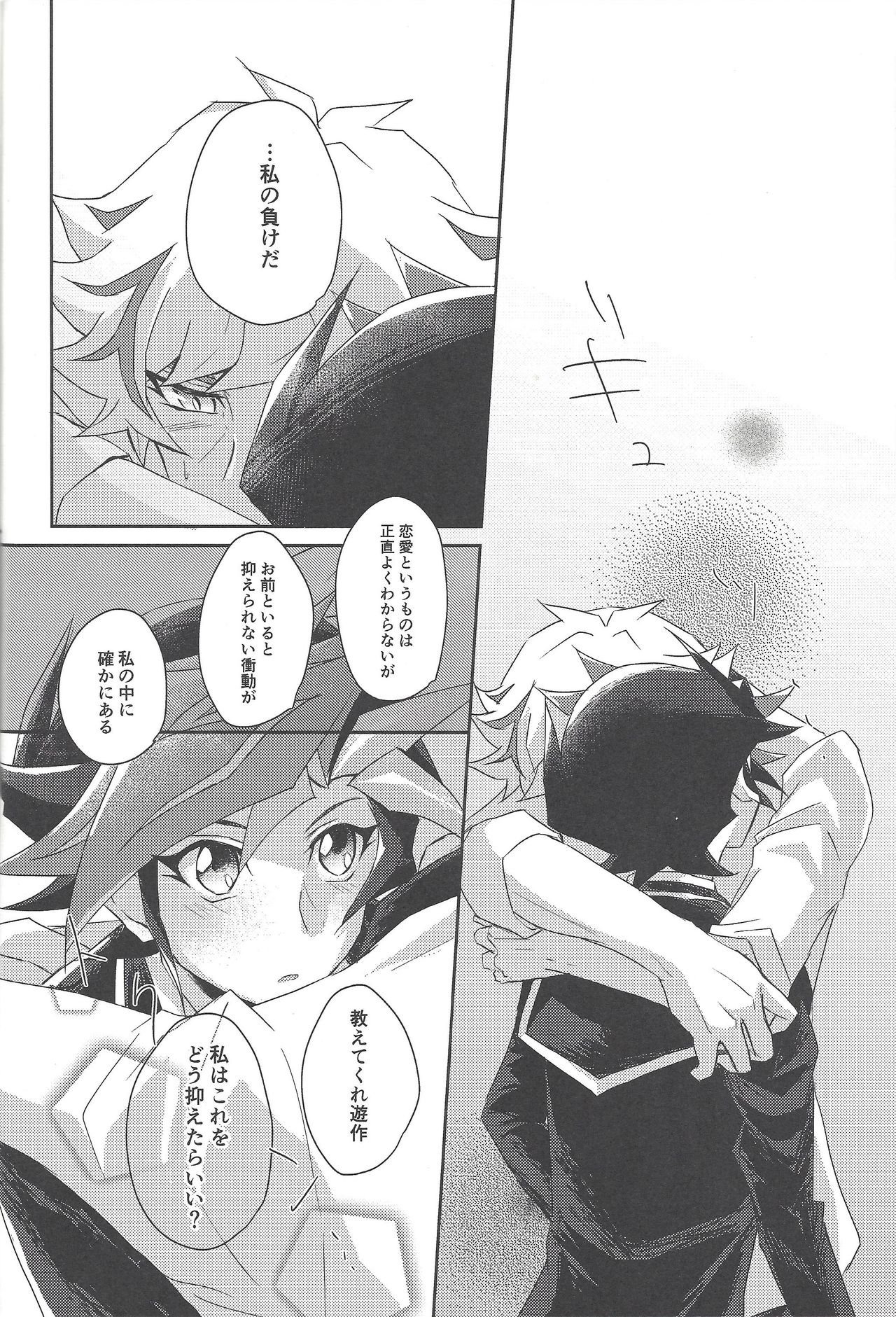 (Link☆Duelmaker3) [Cotton Candy (Riku)] Yuusaku-kun wa Koi ga Shitai! (Yu-Gi-Oh! VRAINS) page 19 full