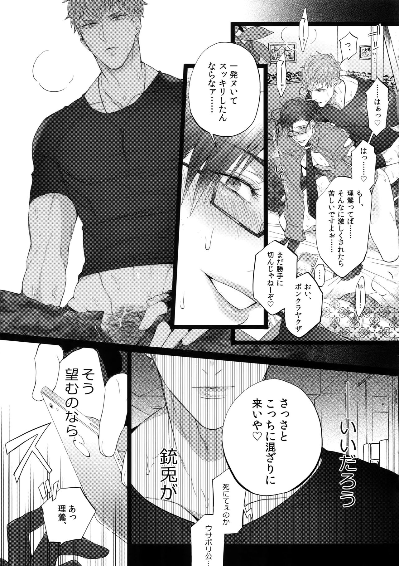 (C95) [Inukare (Inuyashiki)] Tarinai Otoko (Hypnosis Mic) page 10 full