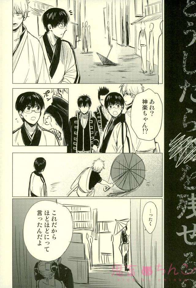 (SPARK12) [a 3103 hut (Satomi)] Kizumono Tsuki (Gintama) page 14 full