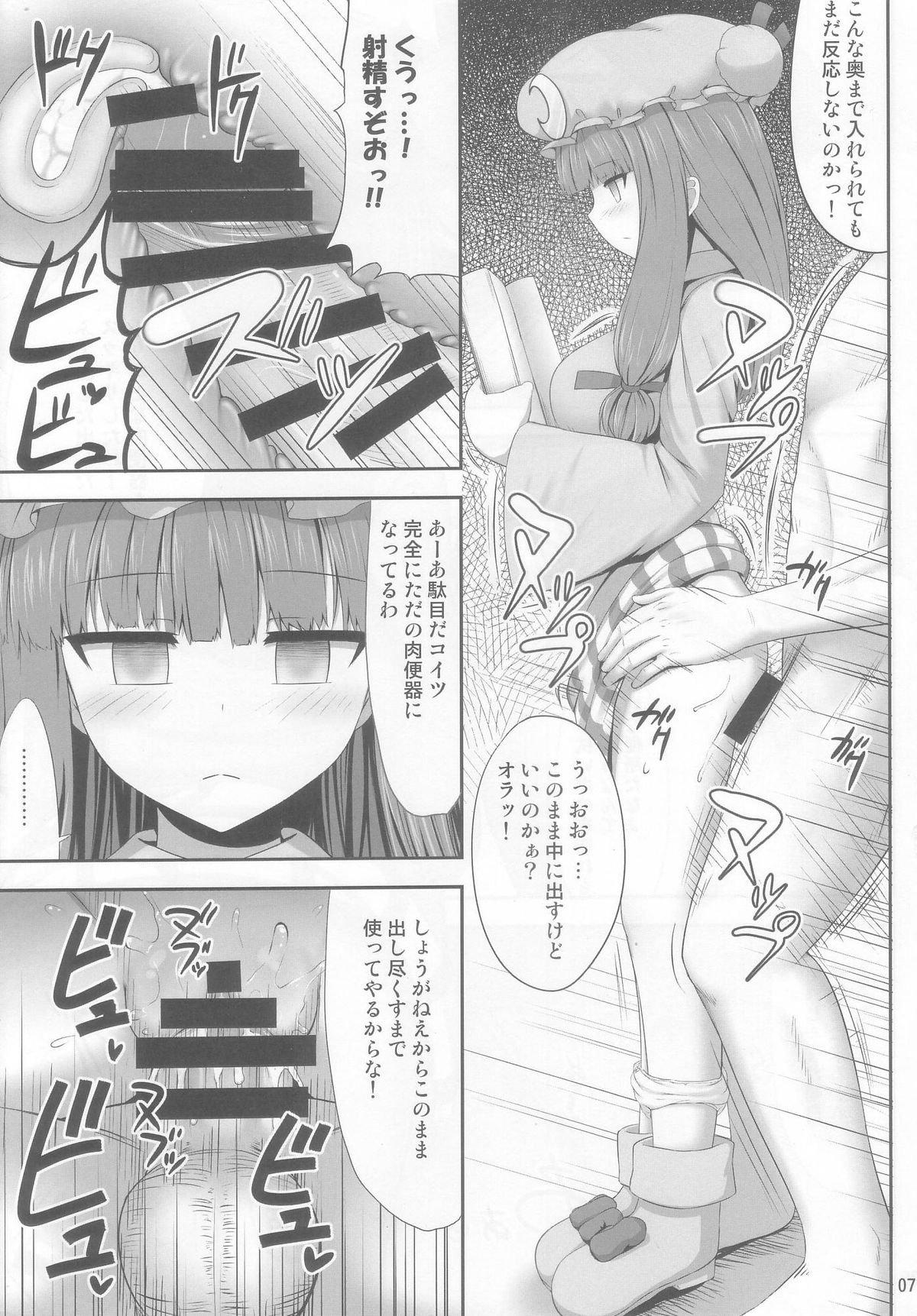 (C85) [Fukutsuu Okosu (Kaiou)] Saimin Rape Patchouli Knowledge (Touhou Project) page 7 full