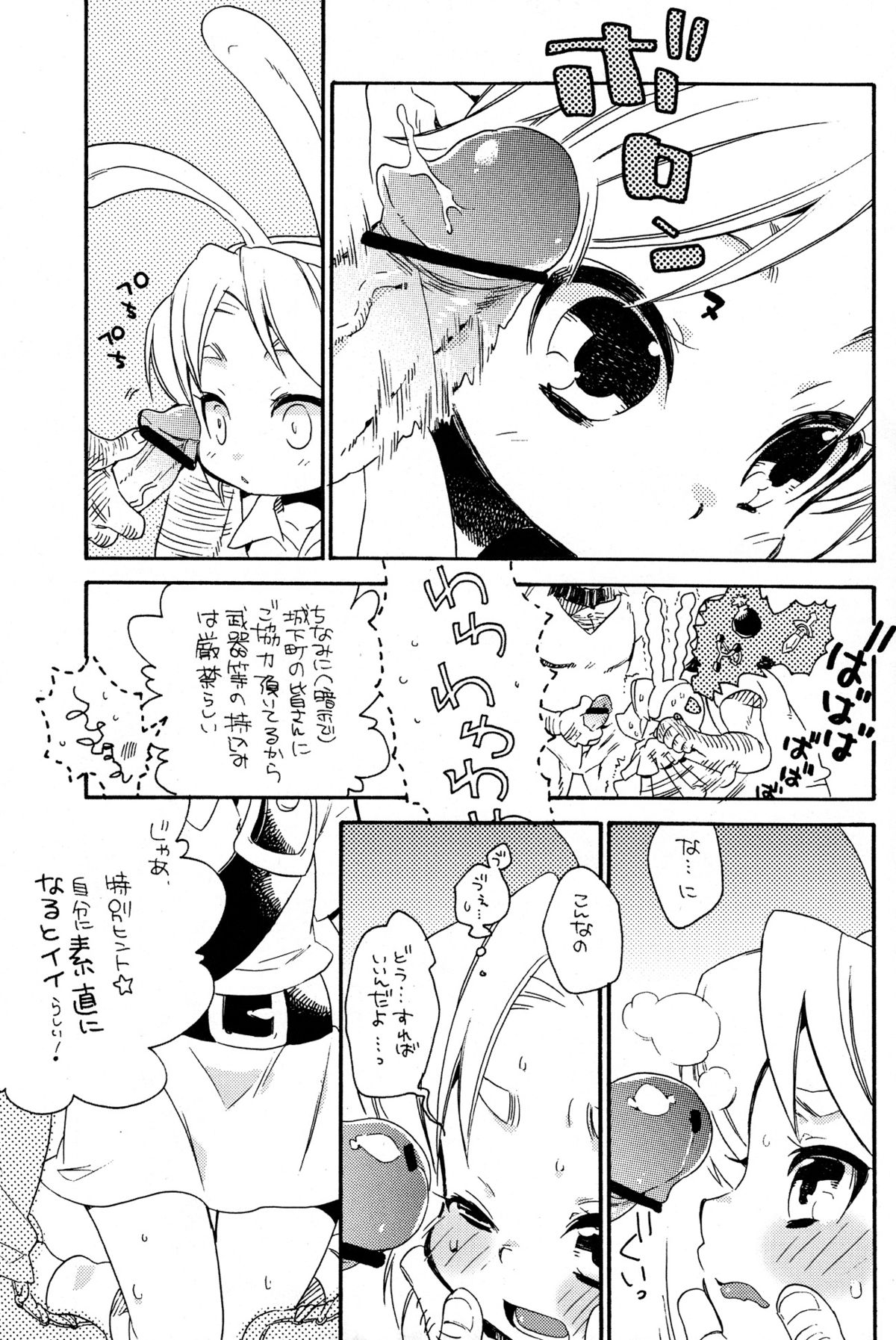 (Shota Scratch 18) [Usamimi Zukin (Kosuzu)] Himitsu No Naisho (The Legend of Zelda) page 9 full