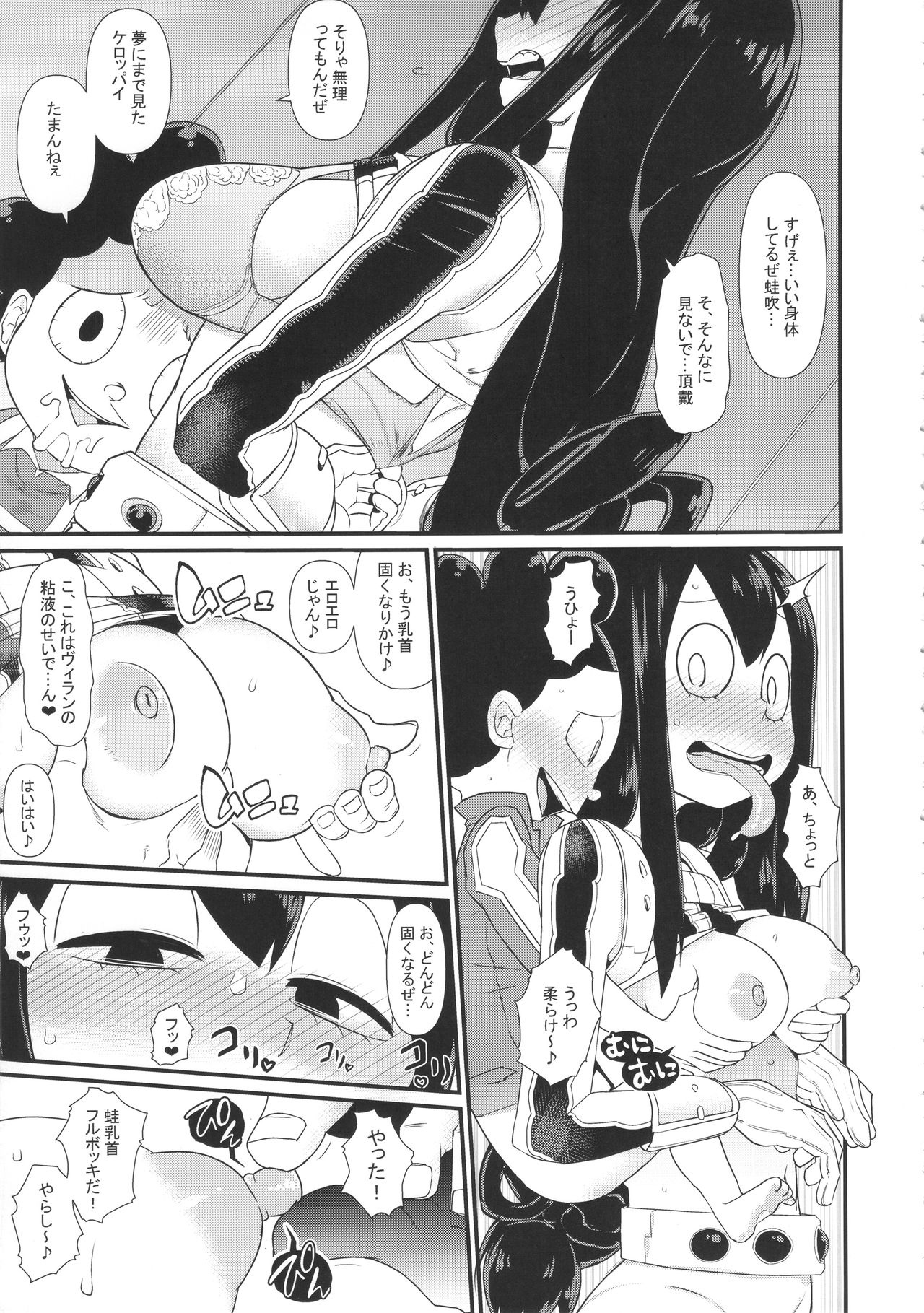 (COMIC1☆11) [Akatsuki Katsuie no Circle (Various)] FROPPY (Boku no Hero Academia) page 12 full