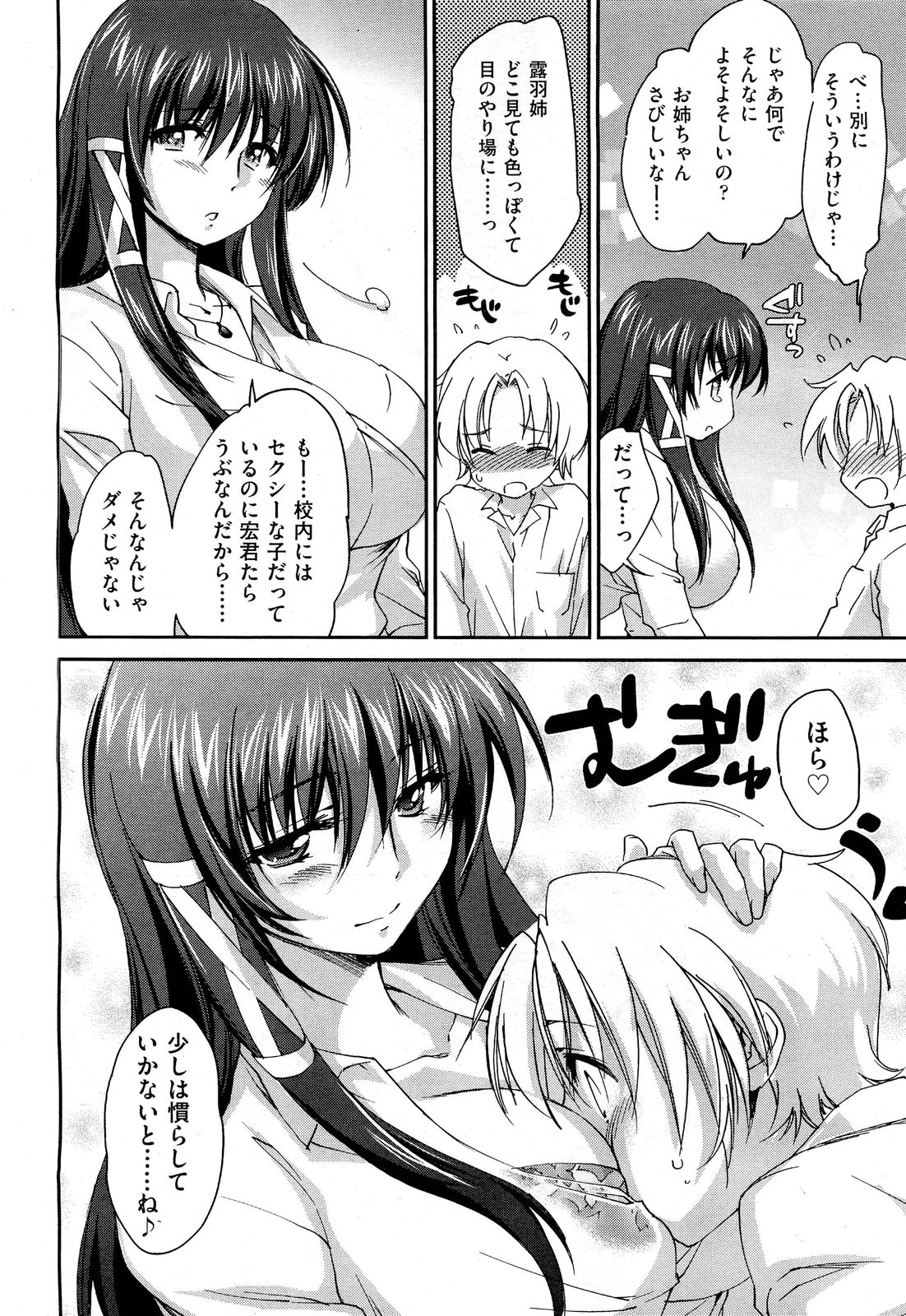 [Yuuki Homura] Onee-chan! Tengoku ♥ | Sister Paradise Ch.01-07 page 36 full