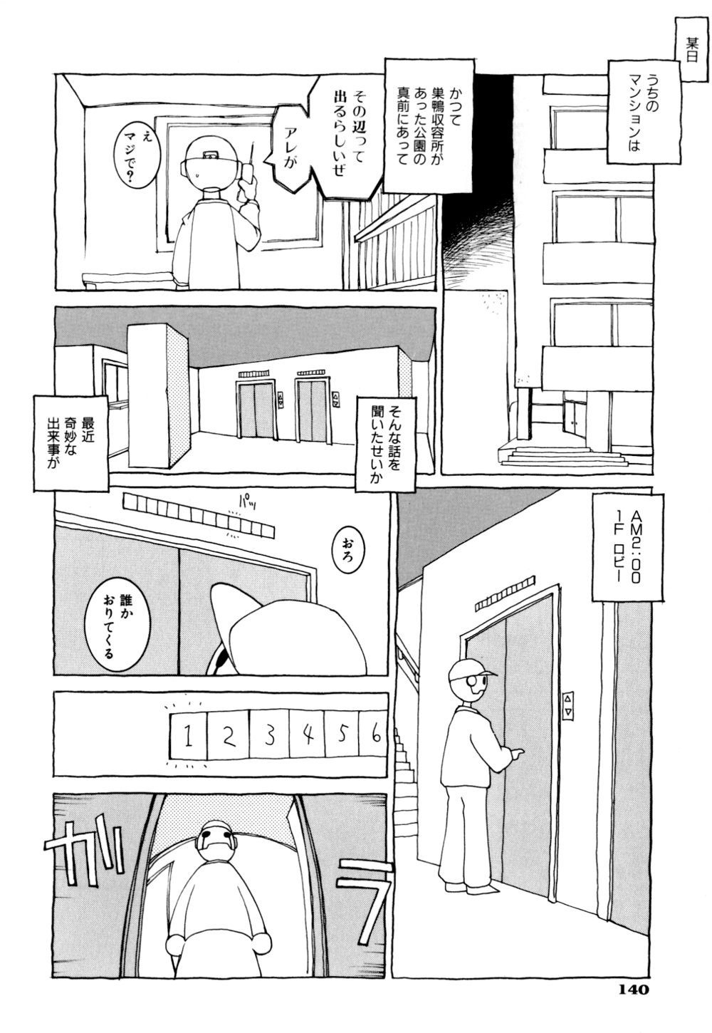 [Dowman Sayman] Kurage page 140 full