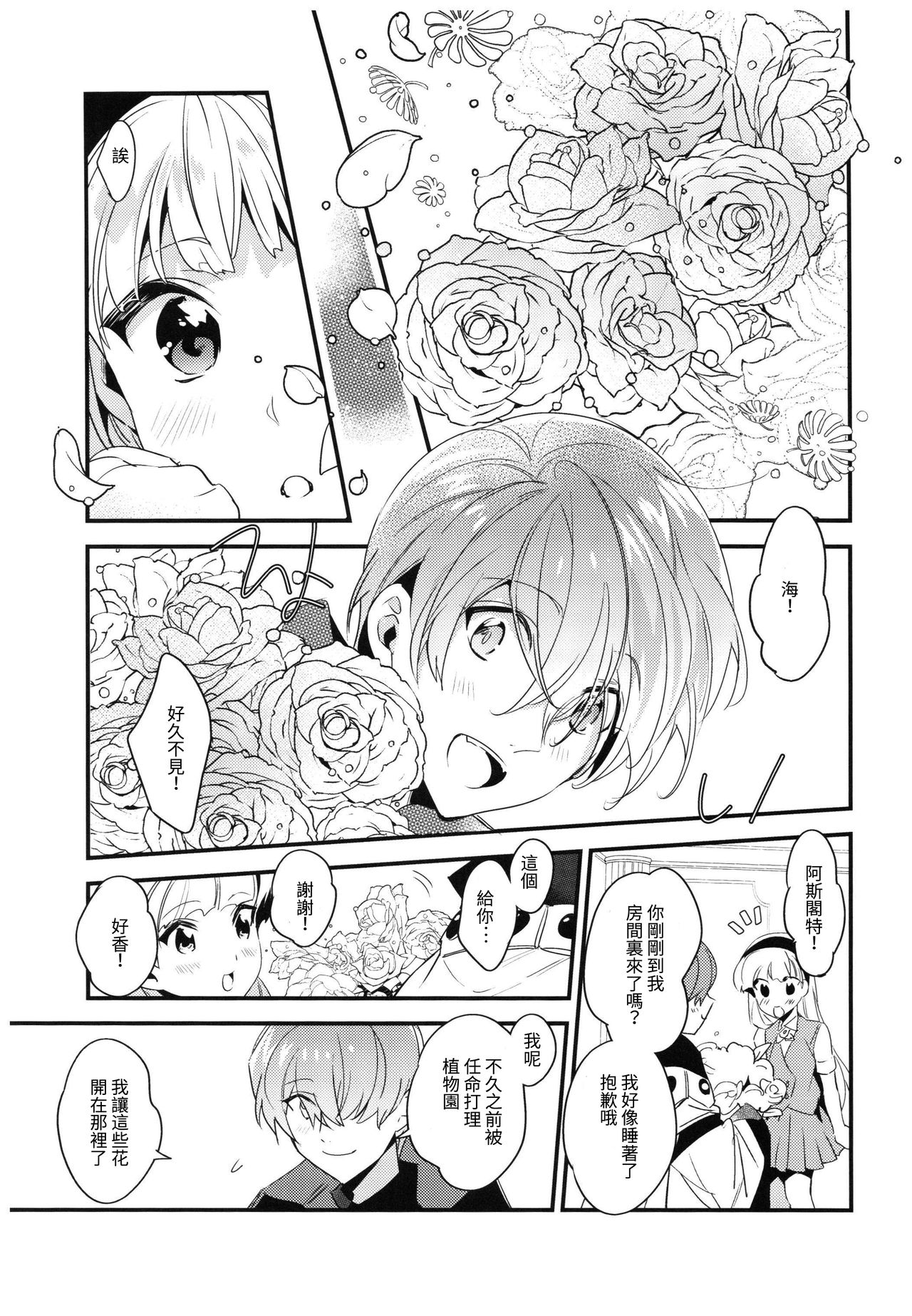 (C94) [matine (iyutani)] Toumei no Mahou (Magic Knight Rayearth) [Chinese] [沒有漢化] page 9 full