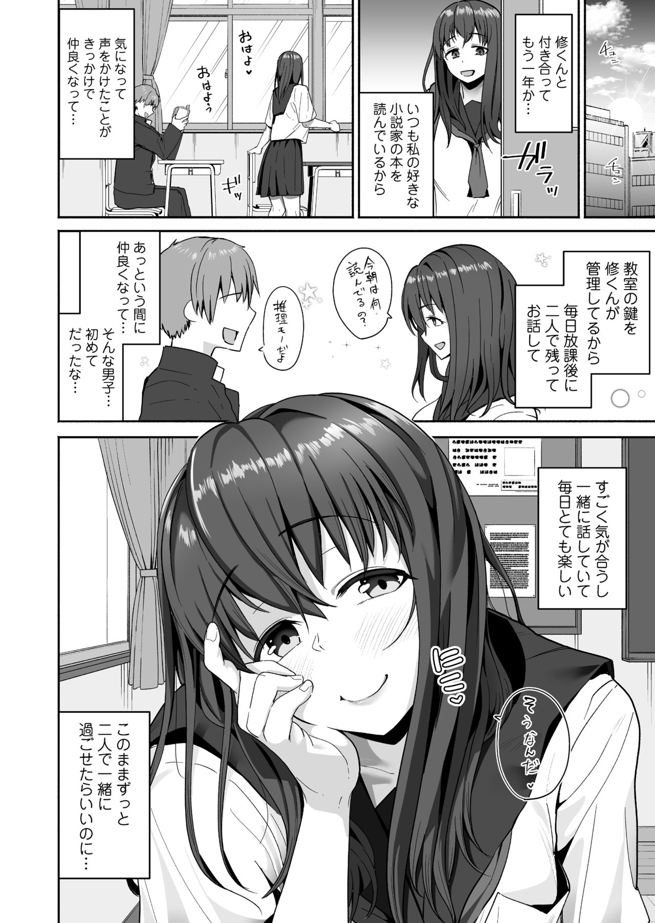 [Misaki (Kayanoi Ino)] NTR Seito Shidou page 5 full