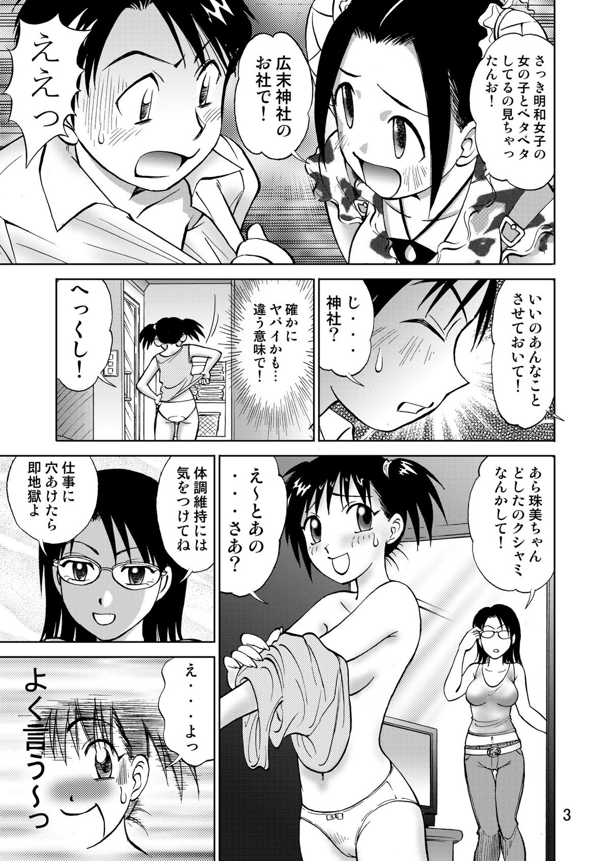 [黄昏通信] 新。僕が彼女に着がえたら3 page 5 full