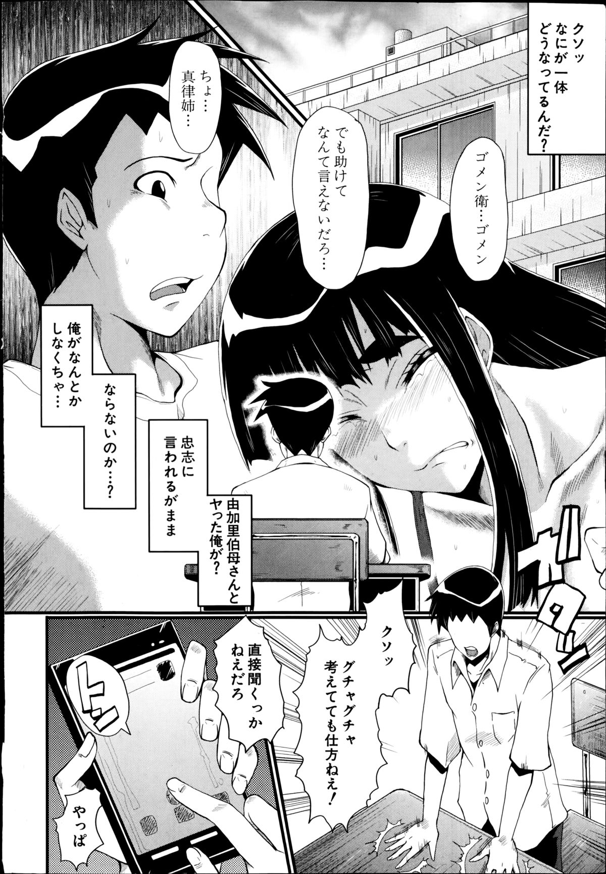 [SINK] Haha to oba no Himitsu page 50 full