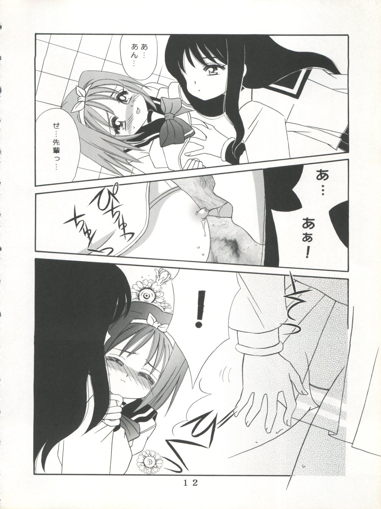 (C55) [Tokimigumi (Various)] T.C.SUN (To Heart) page 10 full