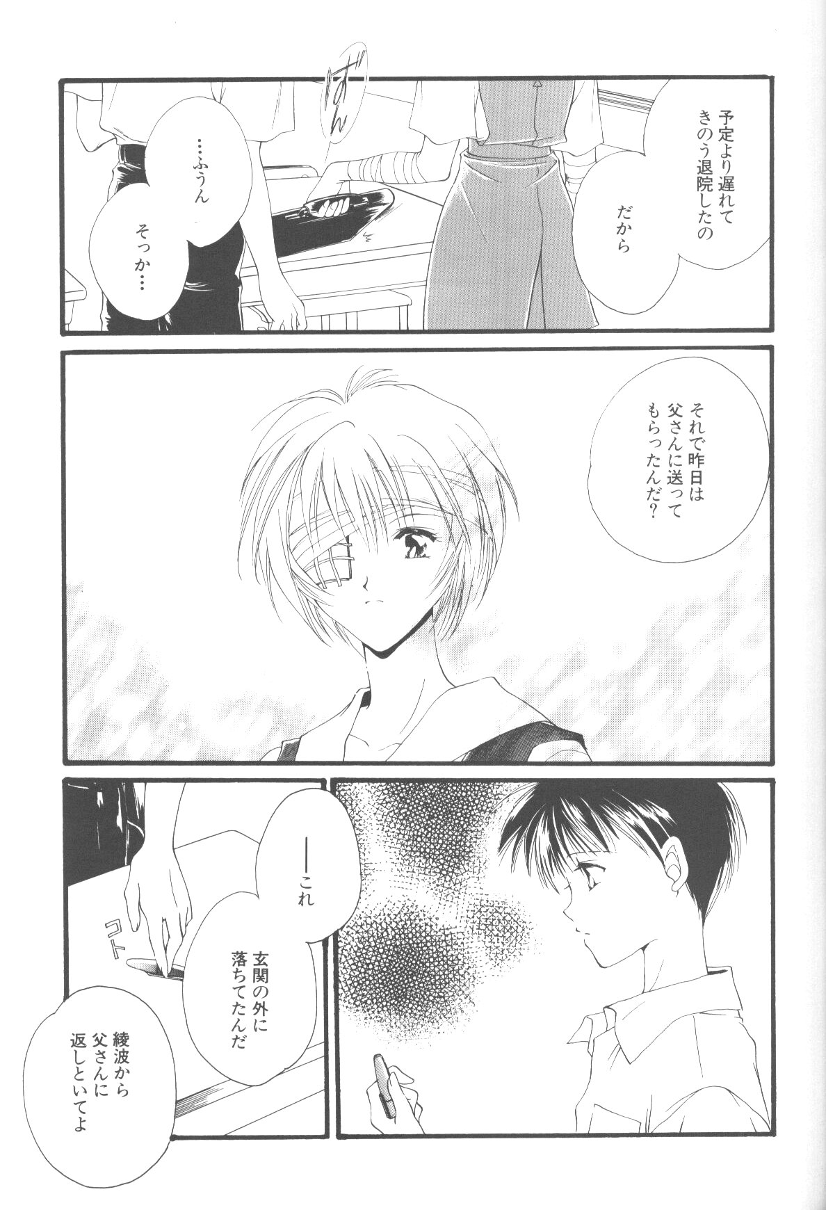 (C50) [Twin-Fizz (Miyashita Miki)] Dousedai no Shoujotachi e (Neon Genesis Evangelion) page 8 full