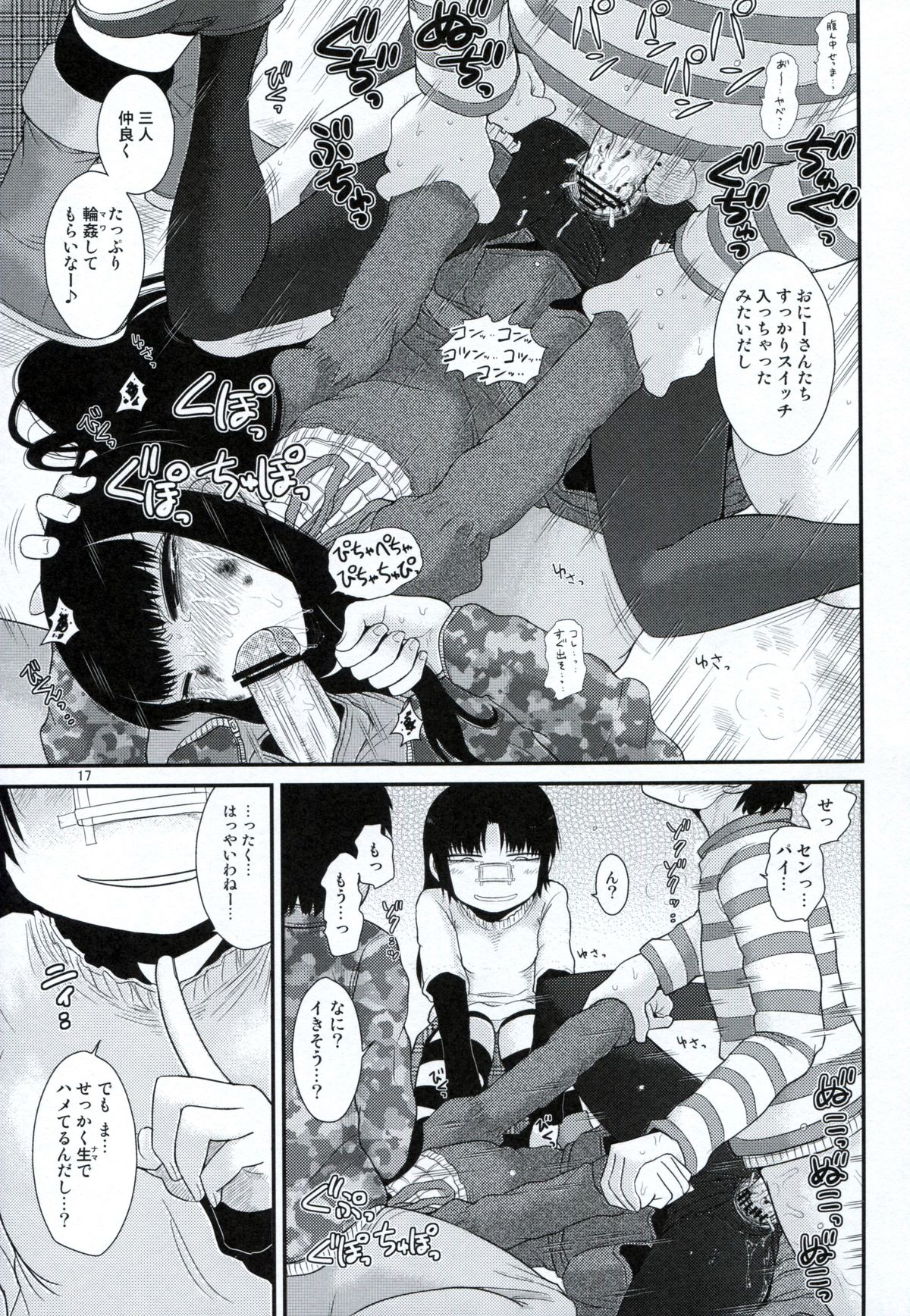 (C87) [Fugudoku (Katou Fuguo)] Aristotle (High Score Girl) page 16 full