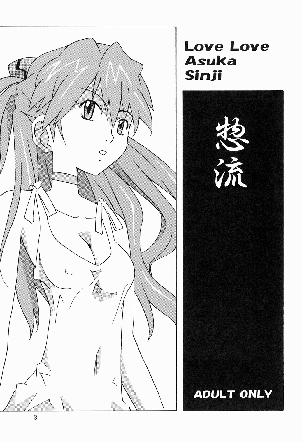 [Utamaru Press (Utamaru Mikio)] Souryuu Soushuuhen (Neon Genesis Evangelion) [Digital] page 2 full