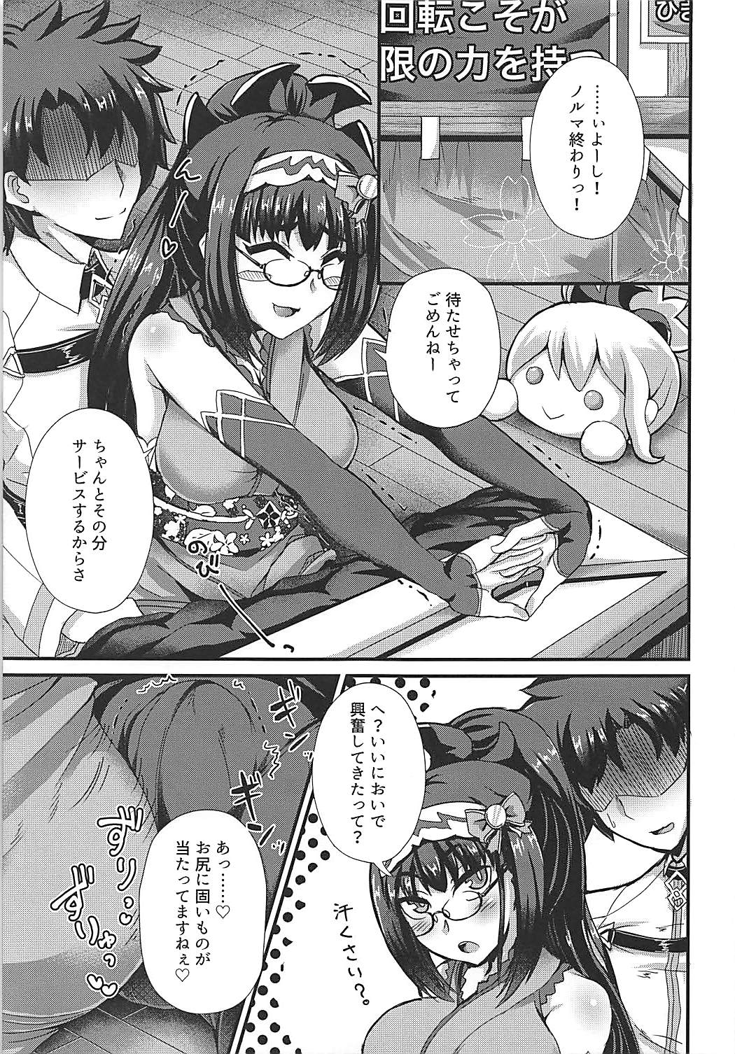 (COMIC1☆13) [Fushinsya_Guilty (Ikue Fuji)] Chaldea Fuuzoku [Osakabehime] (Fate/Grand Order) page 4 full