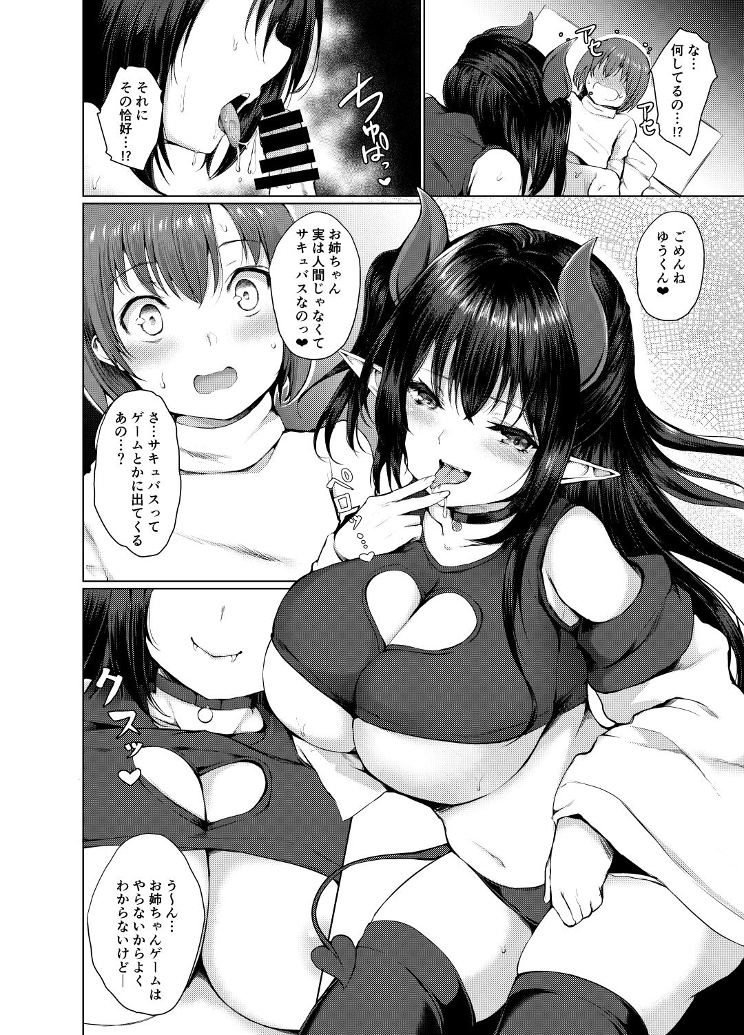 [Futabatei (Hitotsuba)] Succubus Ecchi [Digital] page 5 full