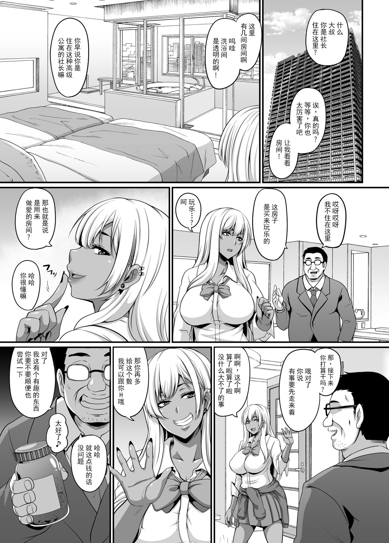 (C97) [Tiramisu Tart (Kazuhiro)] Papa Katsu Gyaru to Kimeseku kara no Ran Pako [Digital][Chinese]【不可视汉化】 page 5 full