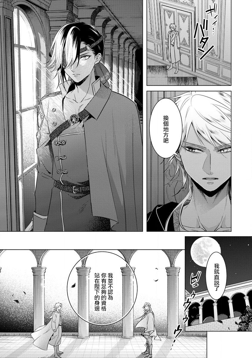 [Saotome Mokono] Kyououji no Ibitsu na Shuuai ~Nyotaika Knight no Totsukitooka~ Ch. 18 [Chinese] [瑞树汉化组] [Digital] page 33 full