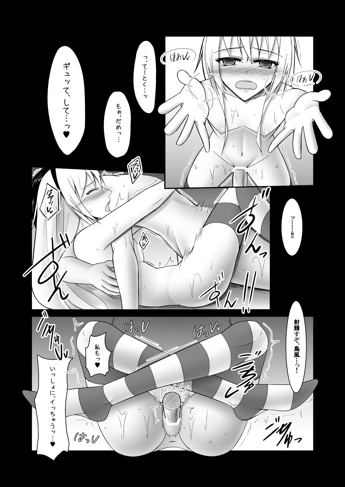 [C=equal (Mitty)] Shimakaze ni RemoCon Rotor de Oshioki Shitari Suru Hon (Kantai Collection -KanColle-) page 17 full