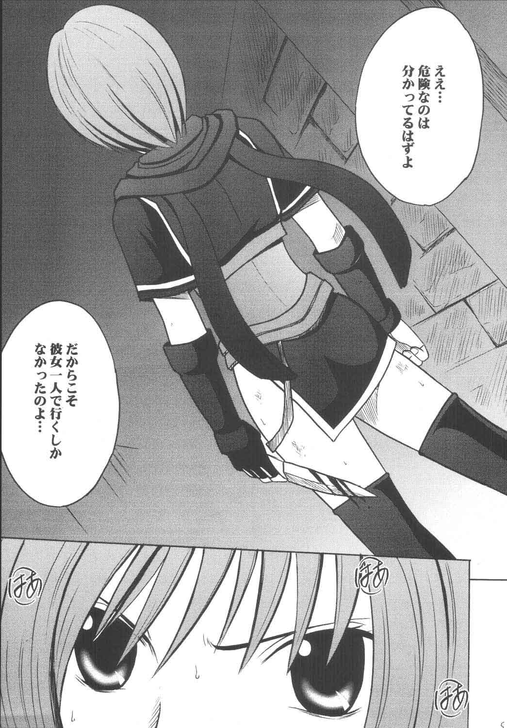 [Crimson Comics (Carmine)] Nel Hard (Star Ocean 3) page 4 full