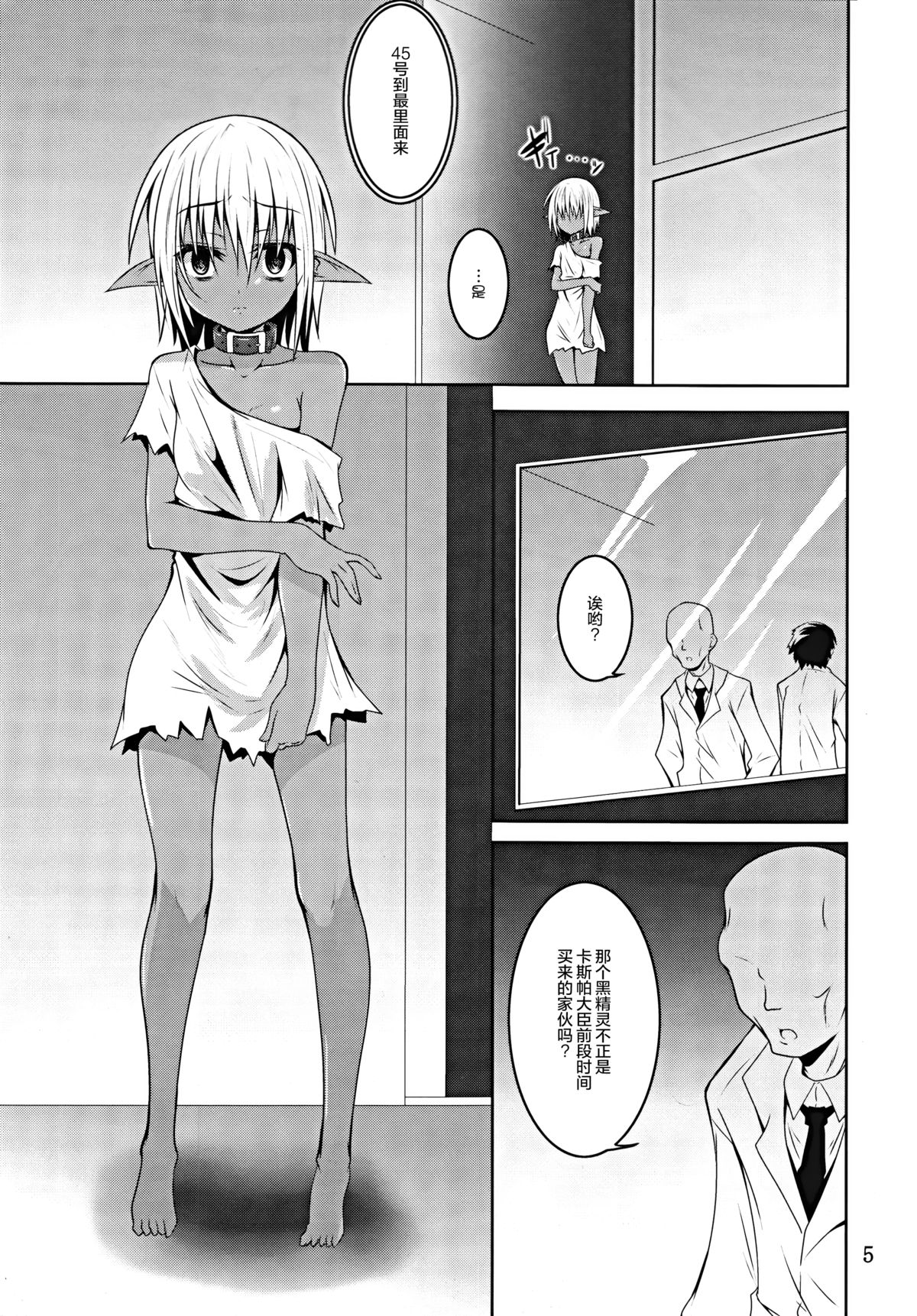 (C89) [Yoru no Benkyoukai (Fumihiro)] DARK ELF BREAKING [Chinese] [无毒汉化组] page 4 full