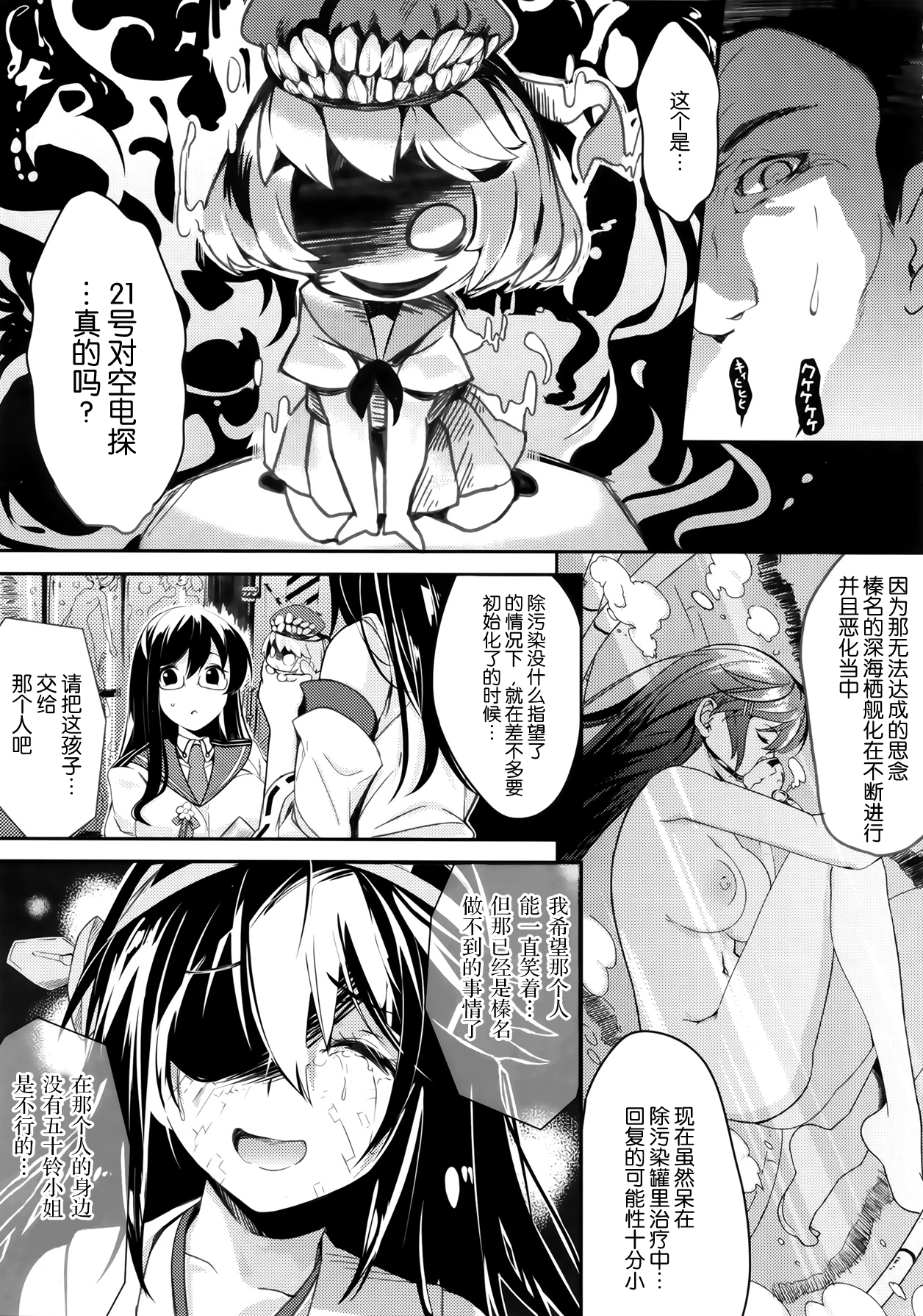 (C87) [Kansai Gyogyou Kyoudou Kumiai (Marushin)] Isuzu Acre (Kantai Collection -KanColle-) [Chinese] [屏幕髒了漢化組] page 8 full