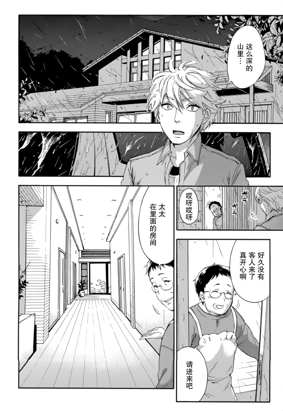 [Kuon Michiyoshi] HUNDRED GAME Ch. 12-14 [Chinese] [樱翼汉化组] page 53 full