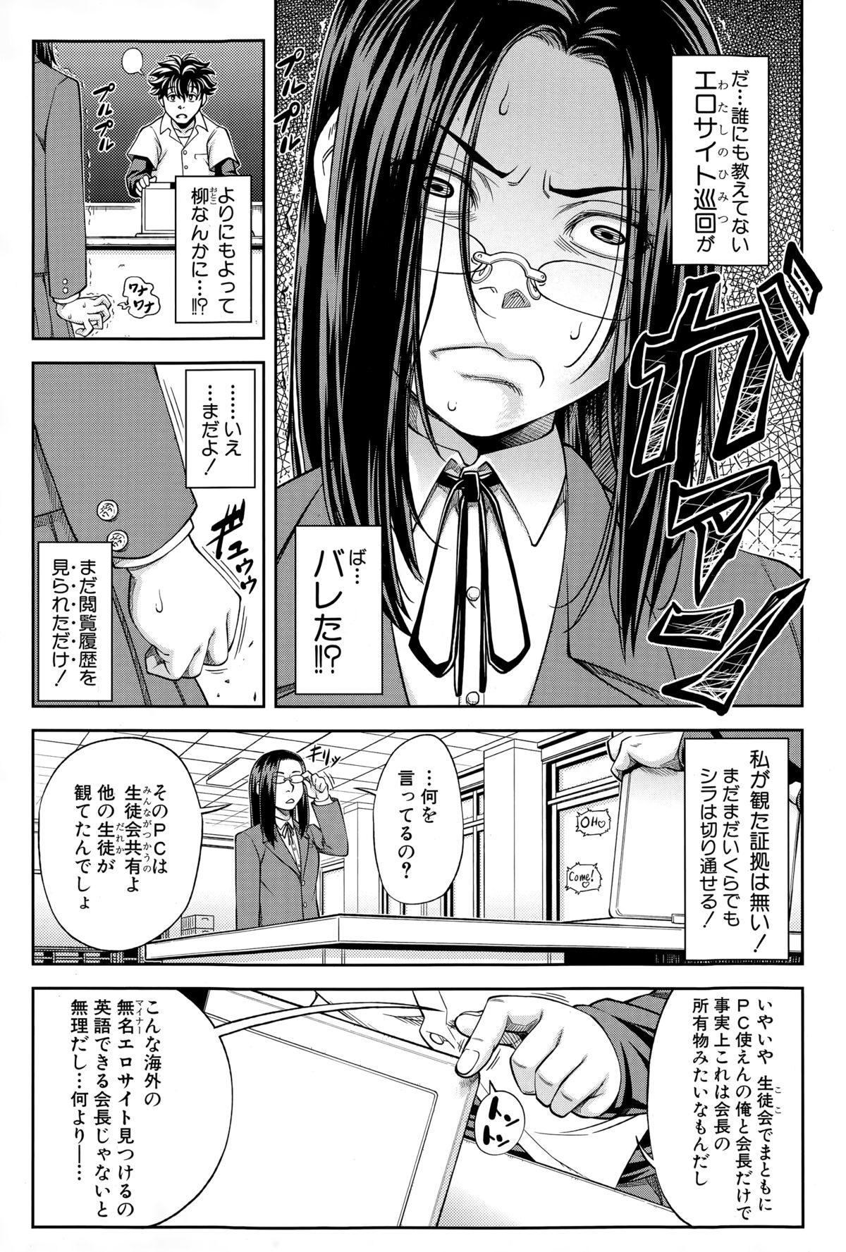 [Ikumo Taisuke] Yuutou sei wa Dekirundesu Ch. 1-4 page 5 full