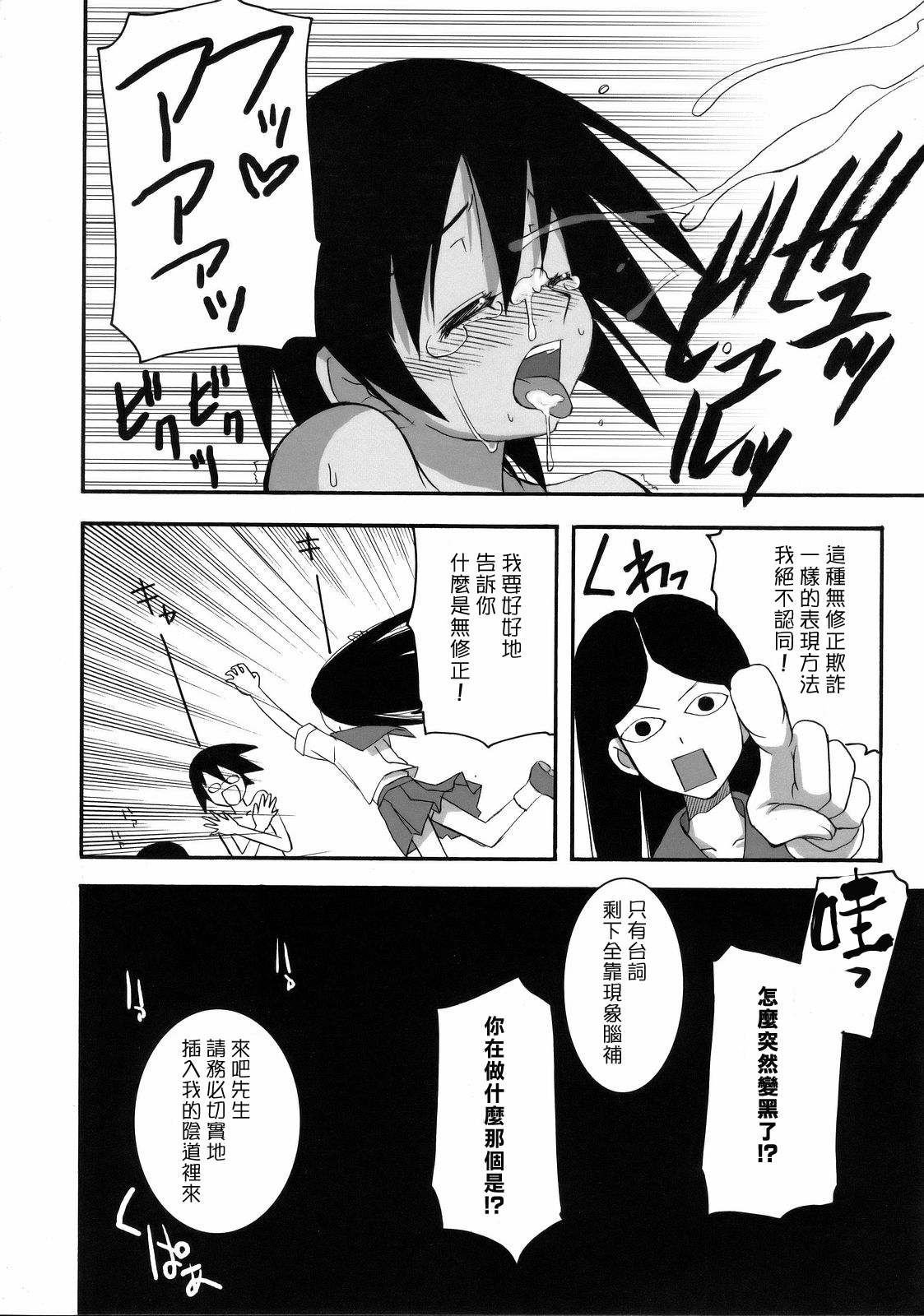 (SC37) [Abellcain (Fujimaru Arikui)] Inochi Mijikashi Zetsubou Seyo Otome (Sayonara Zetsubou Sensei) [Chinese] [零食汉化组] page 15 full