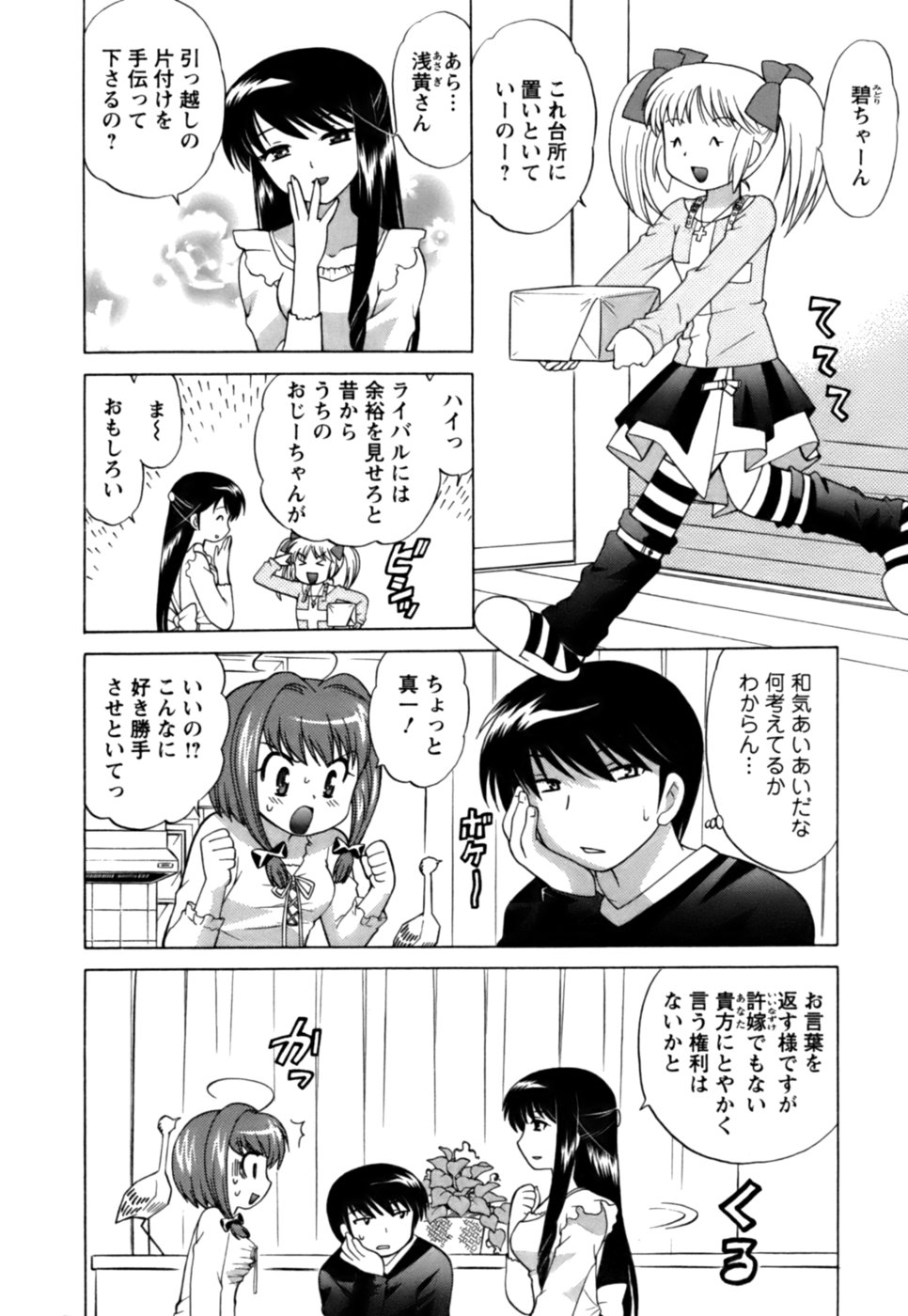 [Kotono Wakako] Colorful Commune Vol.1 page 51 full