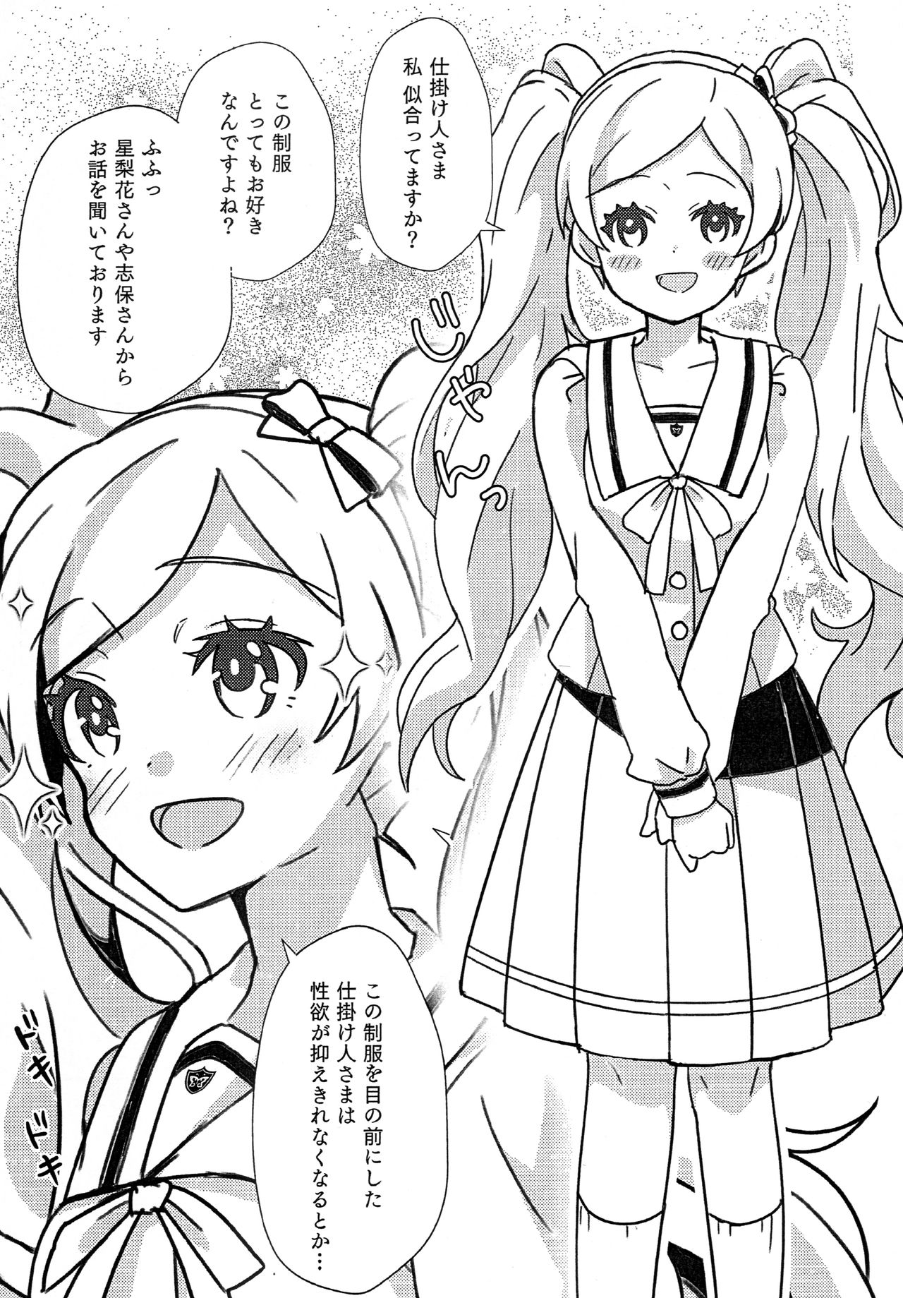 (C96) [Karuhazumi (Hazumi Yae)] Seifuku wa Osuki desu ka? (THE IDOLM@STER MILLION LIVE!) page 3 full