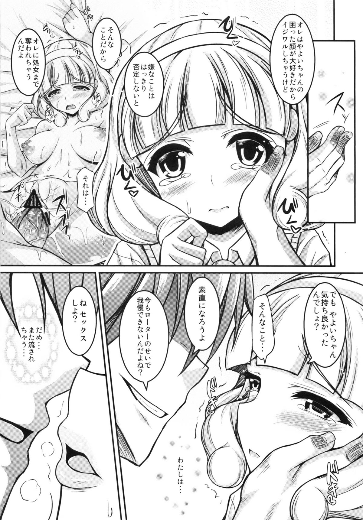 (C82) [Chronicle (Fukunaga Yukito)] Pisupero (Smile Precure!) page 4 full