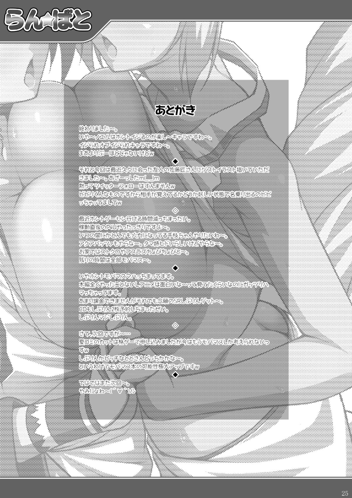 [LIVE HOUSE (RAVEN)] Ran ☆ Bato - Round 2 (Various) [Digital] page 25 full