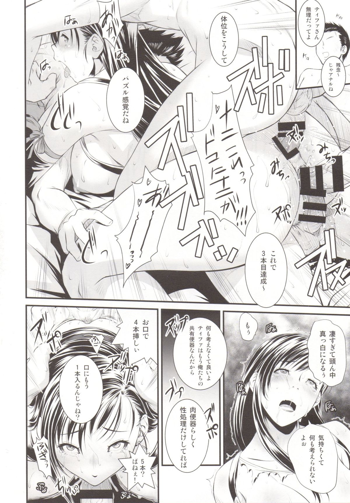 (C89) [Ruki Ruki EXISS (Fumizuki Misoka)] BBA Nabu FF (Final Fantasy VII) page 19 full