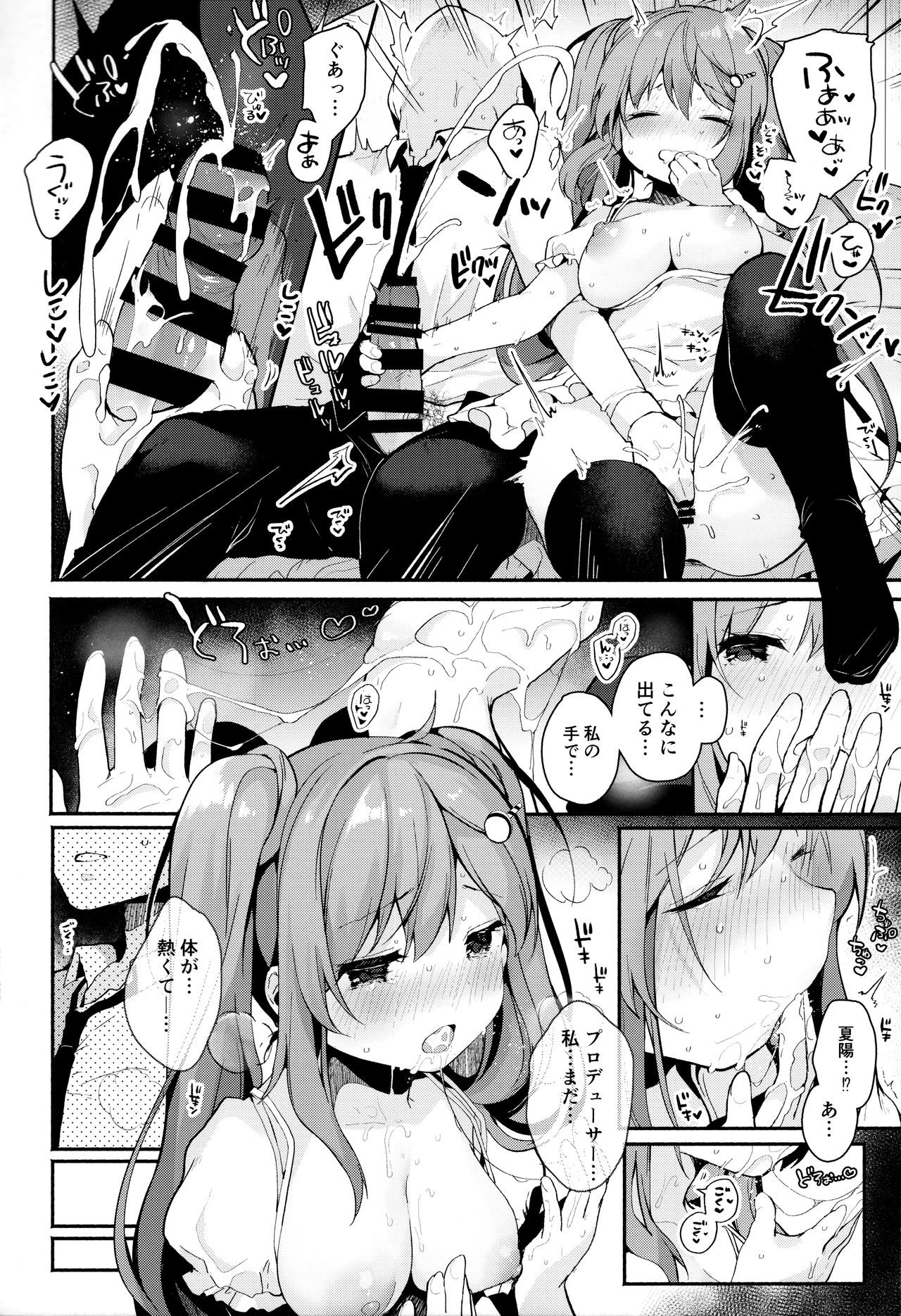 (Junction Box16) [Chocolate Synapse (Shika Yuno)] PRISM LIGHT (Hinabita♪) page 11 full