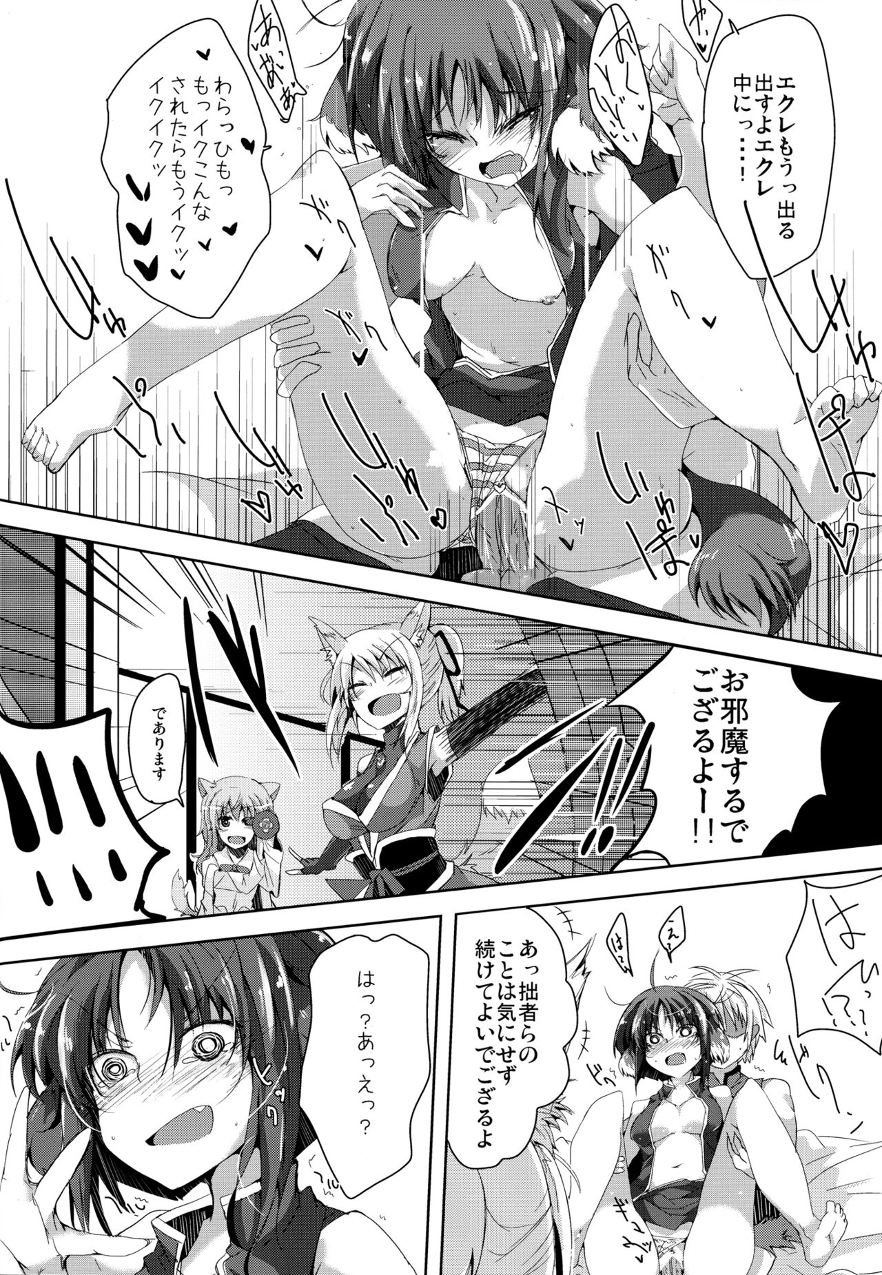 (C82) [662KB (Juuji)] Eclai Days' (Dog Days) page 6 full
