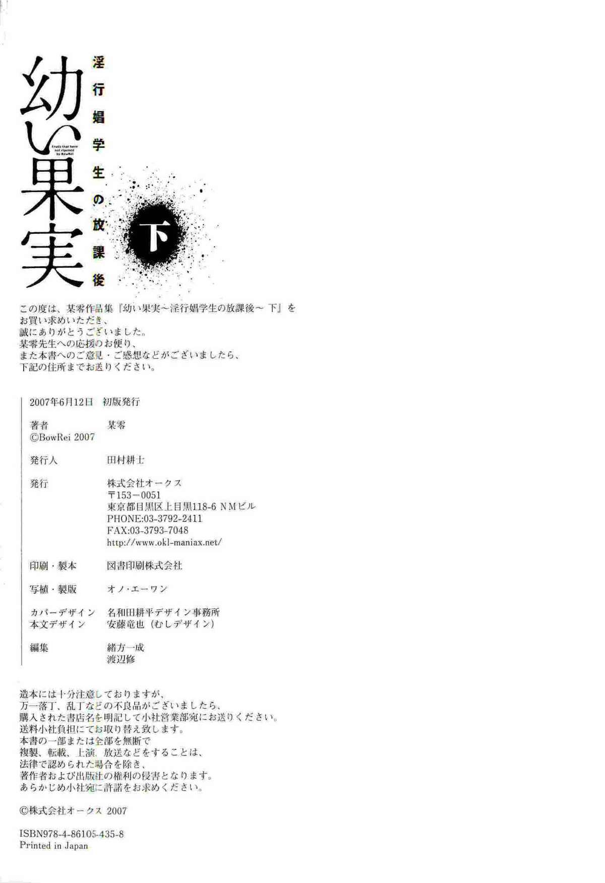 [Bow Rei] Osanai Kajitsu Ge page 179 full