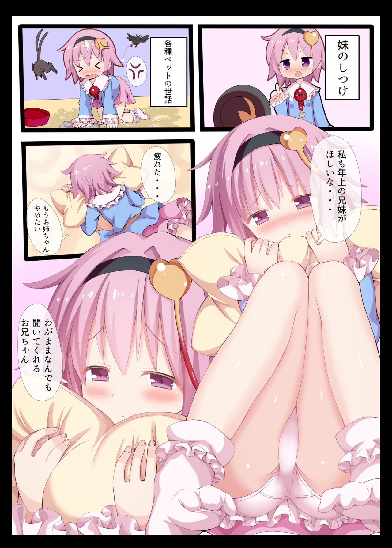 [Nanmin Festival (Gibuchoko)] Satori-sama wa Mousou no Onii-chan o Okazu ni Shiteimasu. (Touhou Project) [Digital] page 4 full