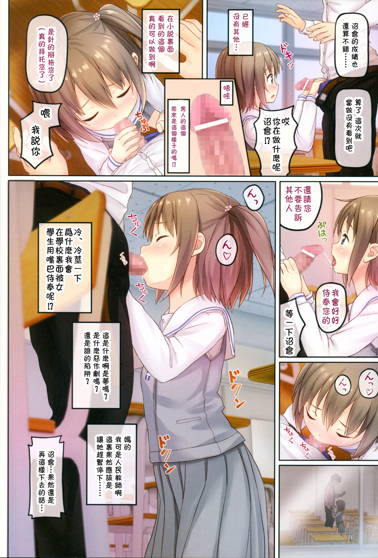 (C91) [milkberry (Kisaragi Miyu)] Houkago no Naisho [Chinese] [残碑日月个人汉化] page 6 full