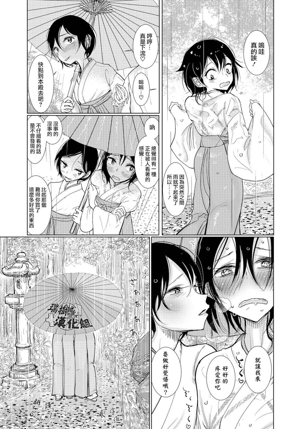 [Dhibi] Kanu no Mori (Otokonoko HEAVEN Vol. 29) [Chinese] [瑞树汉化组] [Digital] page 3 full