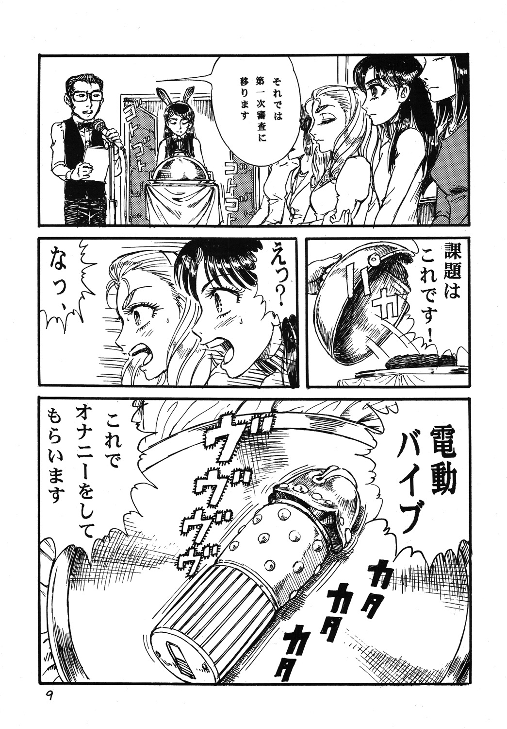 (C69) [Otaku no Youjinbou (Yamaura Shou)] Youjinbou Otaku Matsuri 2 (Glass Mask) page 8 full
