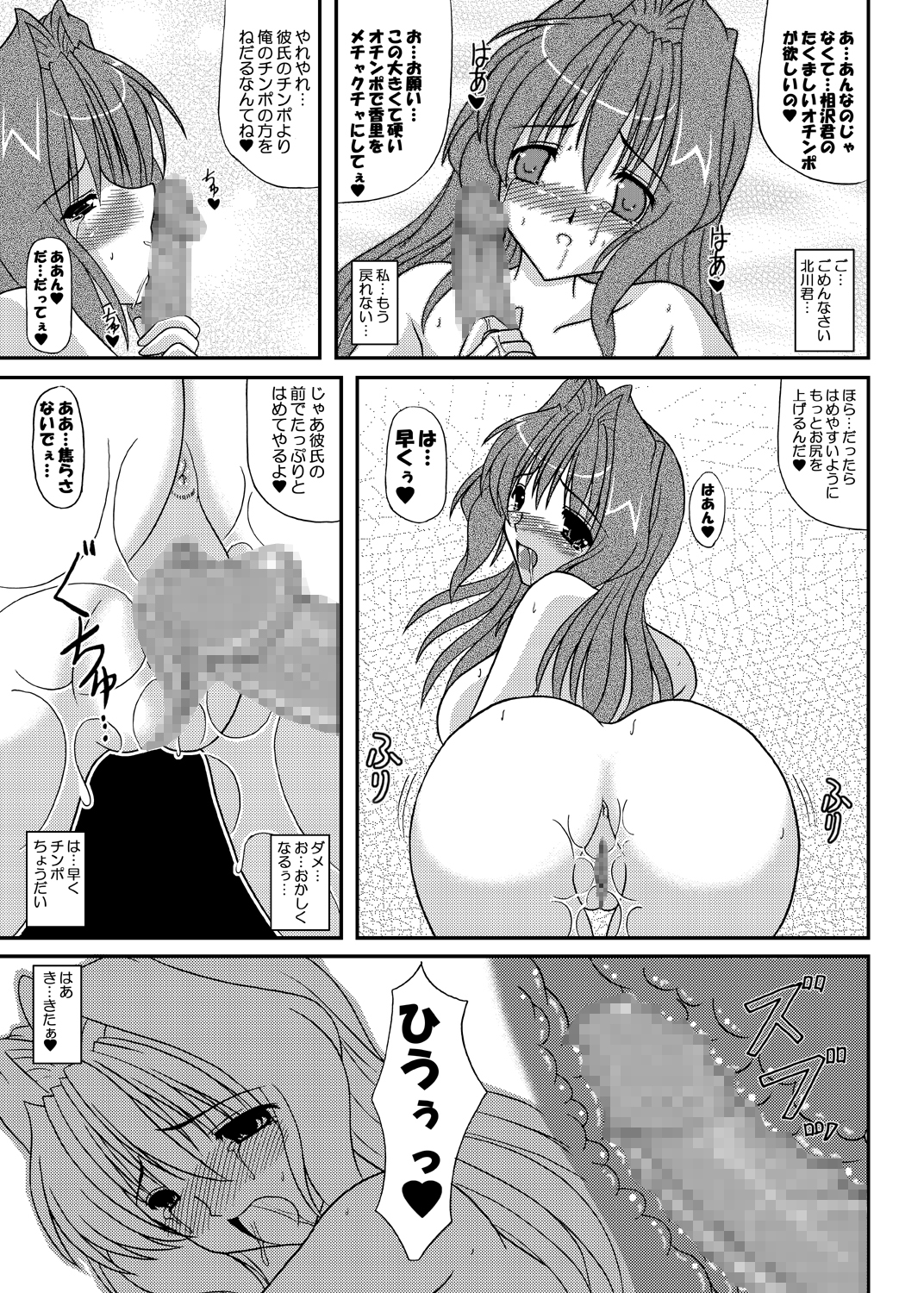 [Kirei na Oneesan (Izumi Yayoi)] Secret Party Ecchi na Kaori-chan sono 2 (Kanon) [Digital] page 22 full